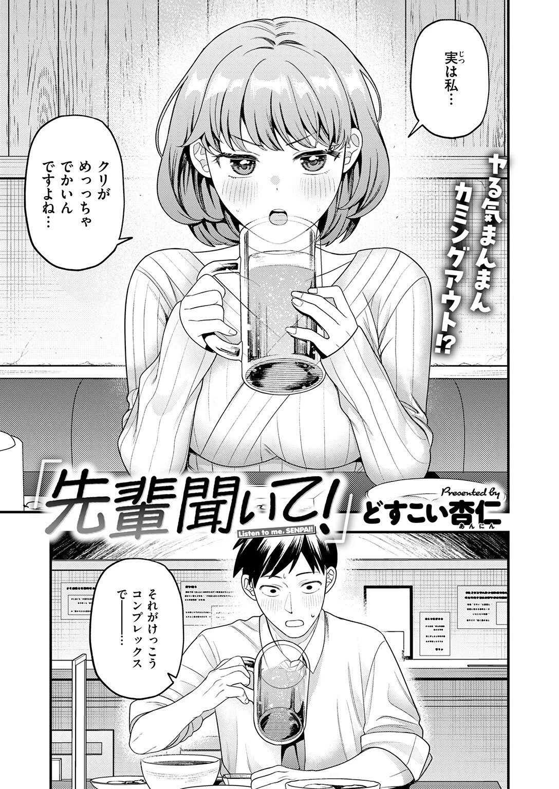 先輩聞いて!ページ3