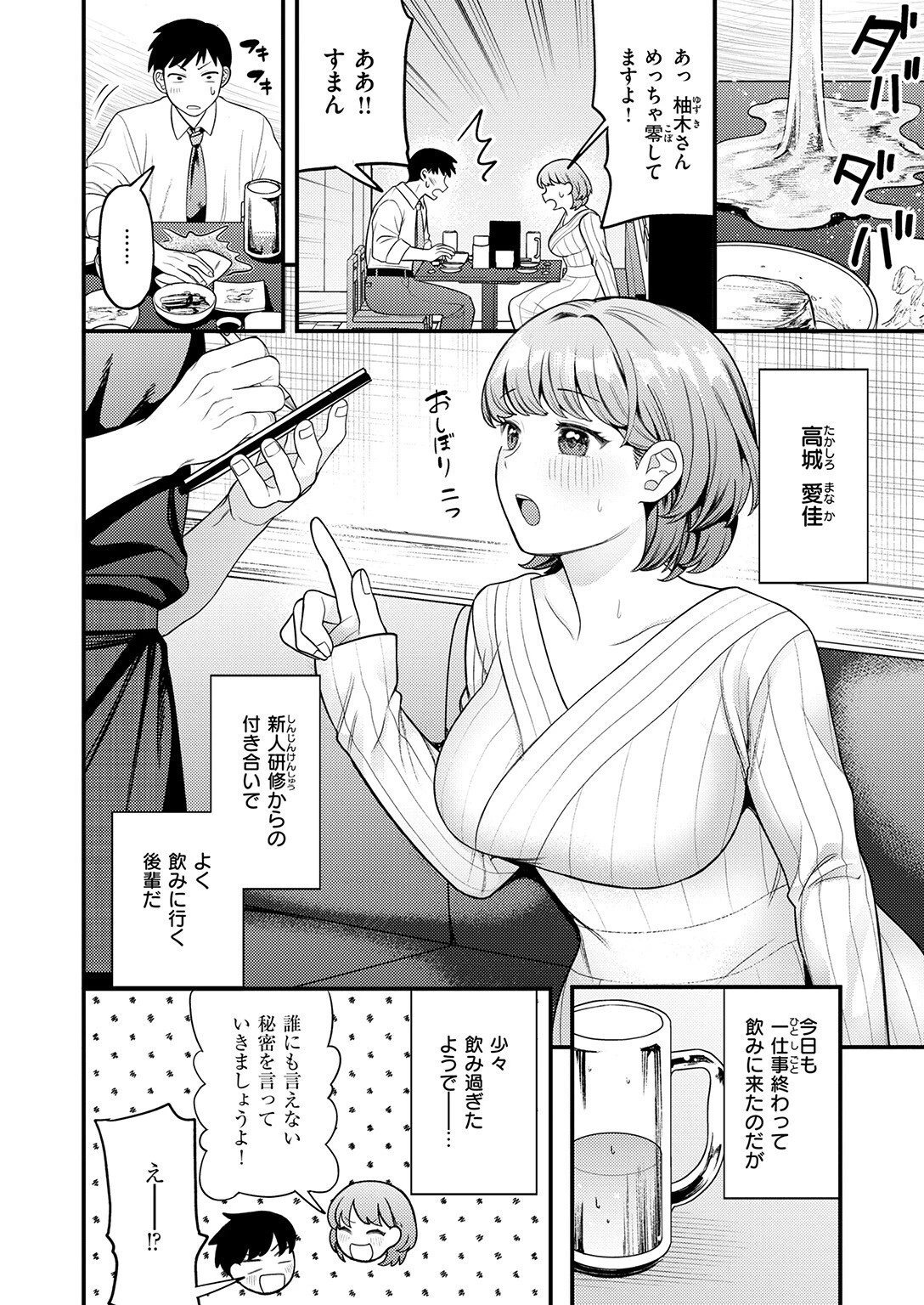 先輩聞いて!ページ4