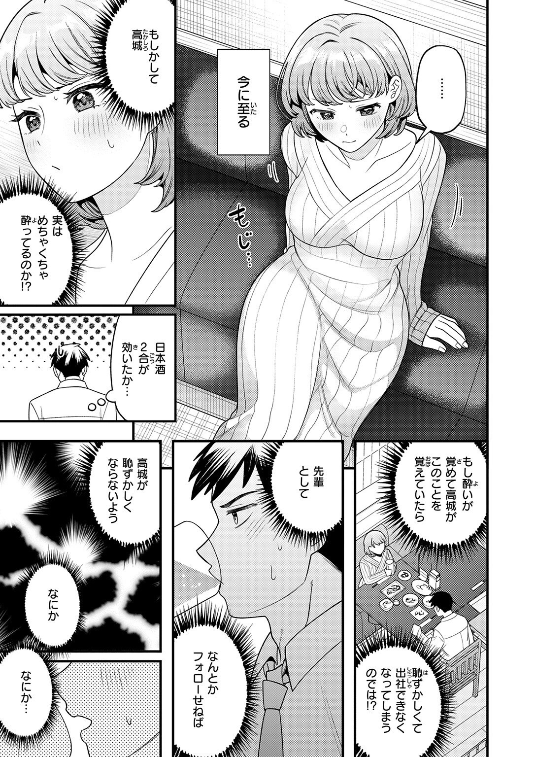 先輩聞いて!ページ5