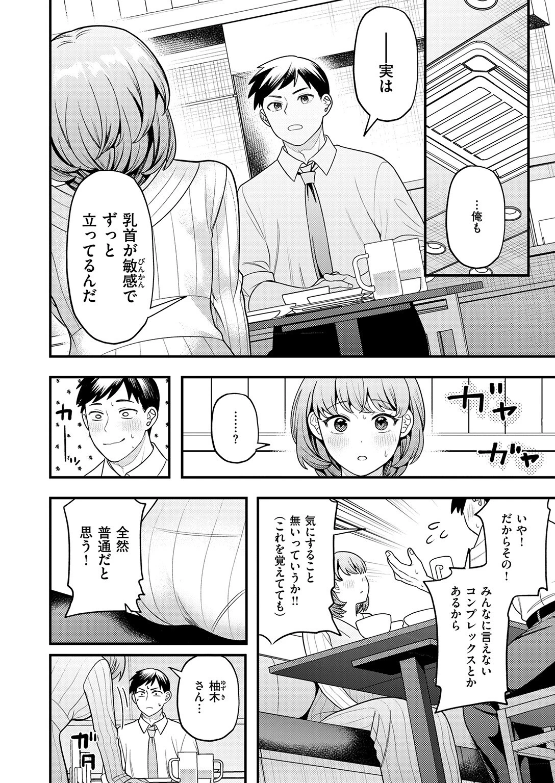 先輩聞いて!ページ6