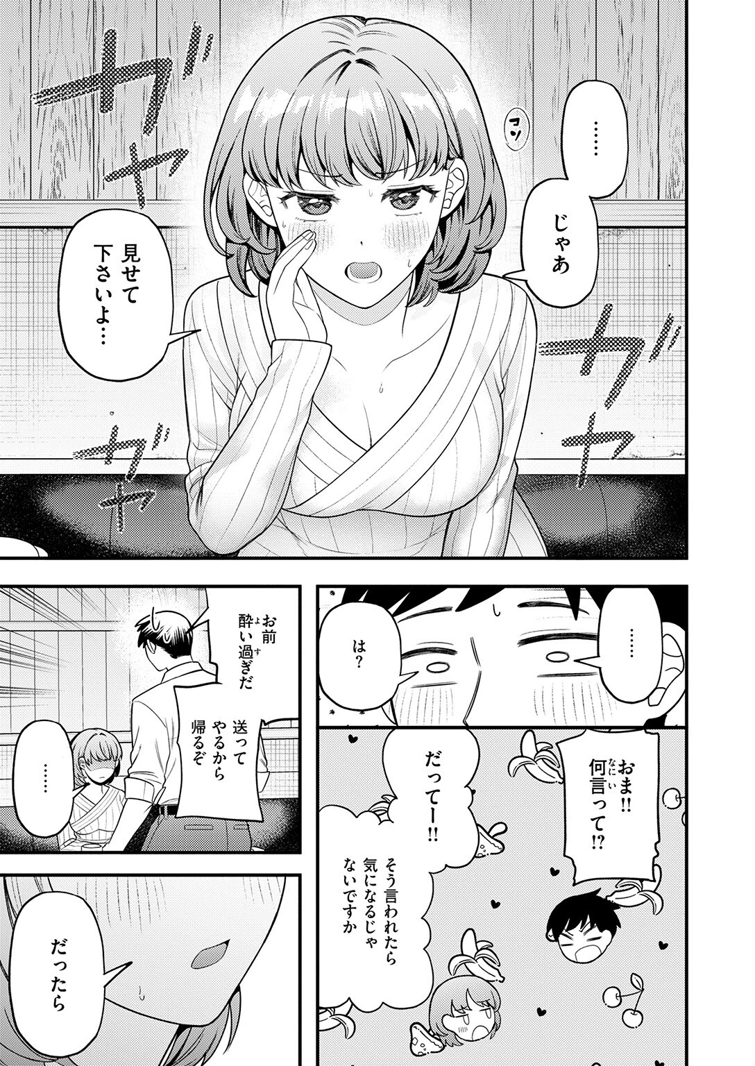 先輩聞いて!ページ7