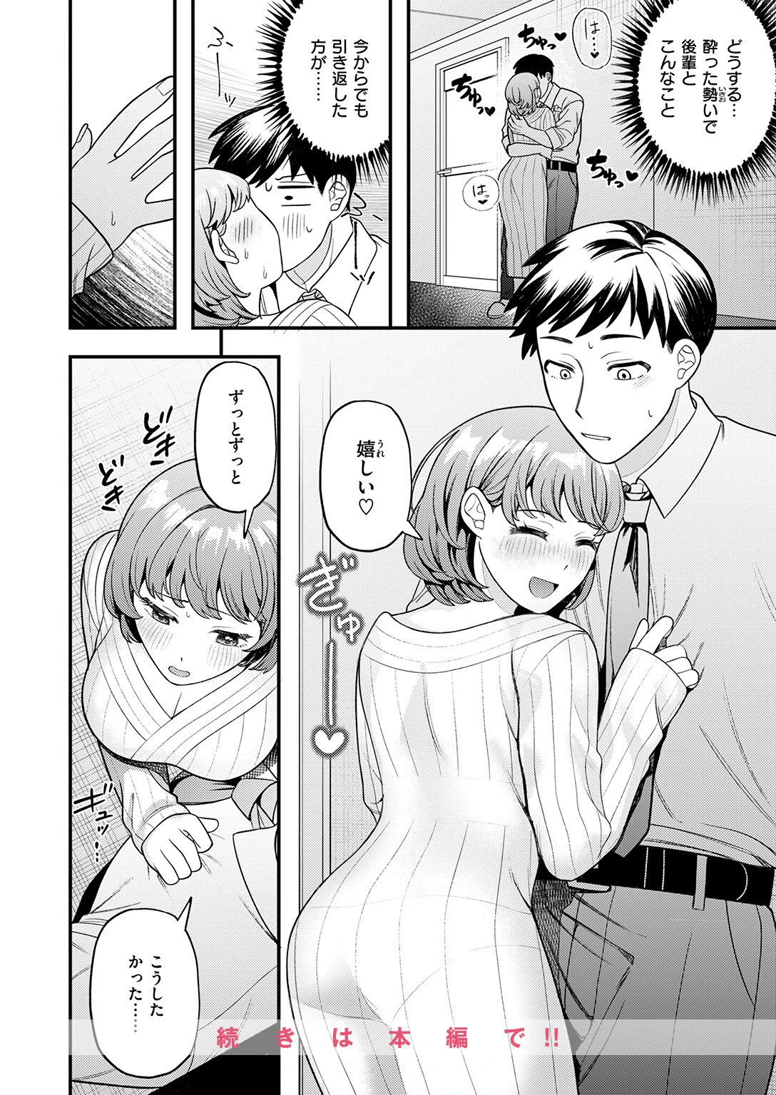 先輩聞いて!ページ10
