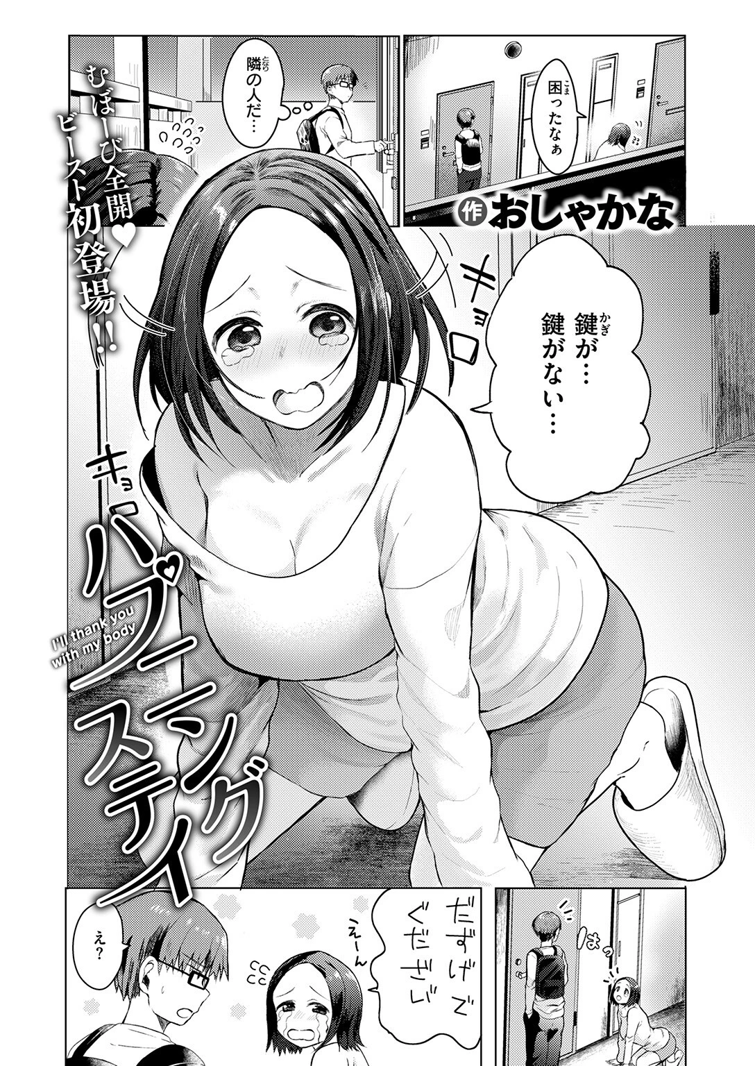 ハプニング ステイページ3