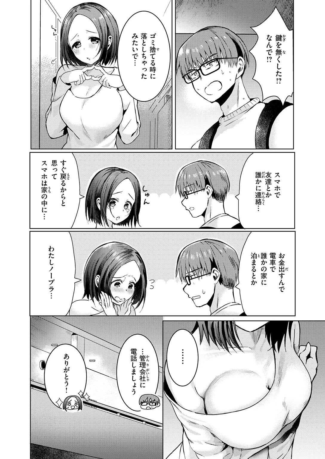 ハプニング ステイページ4