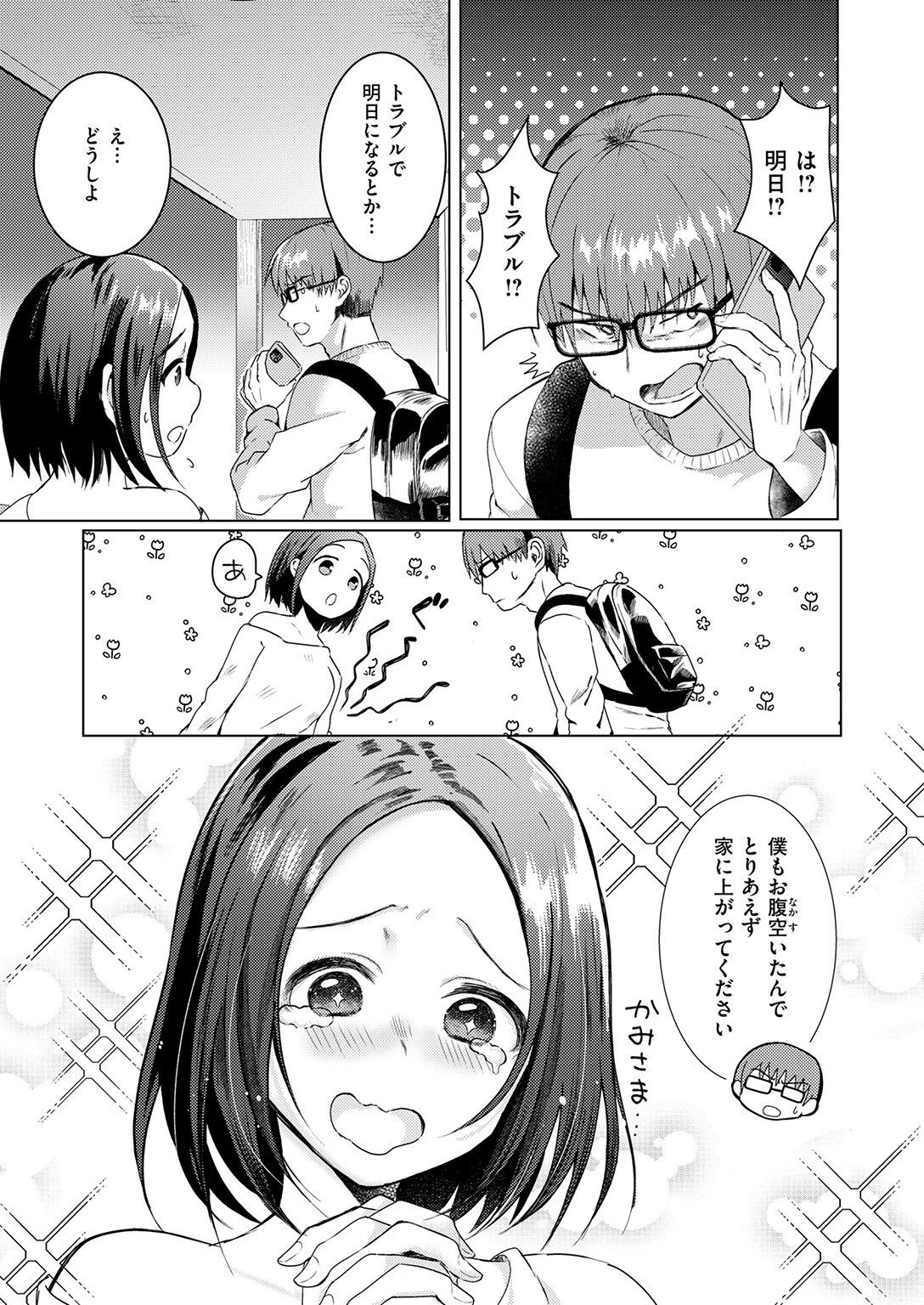 ハプニング ステイページ5