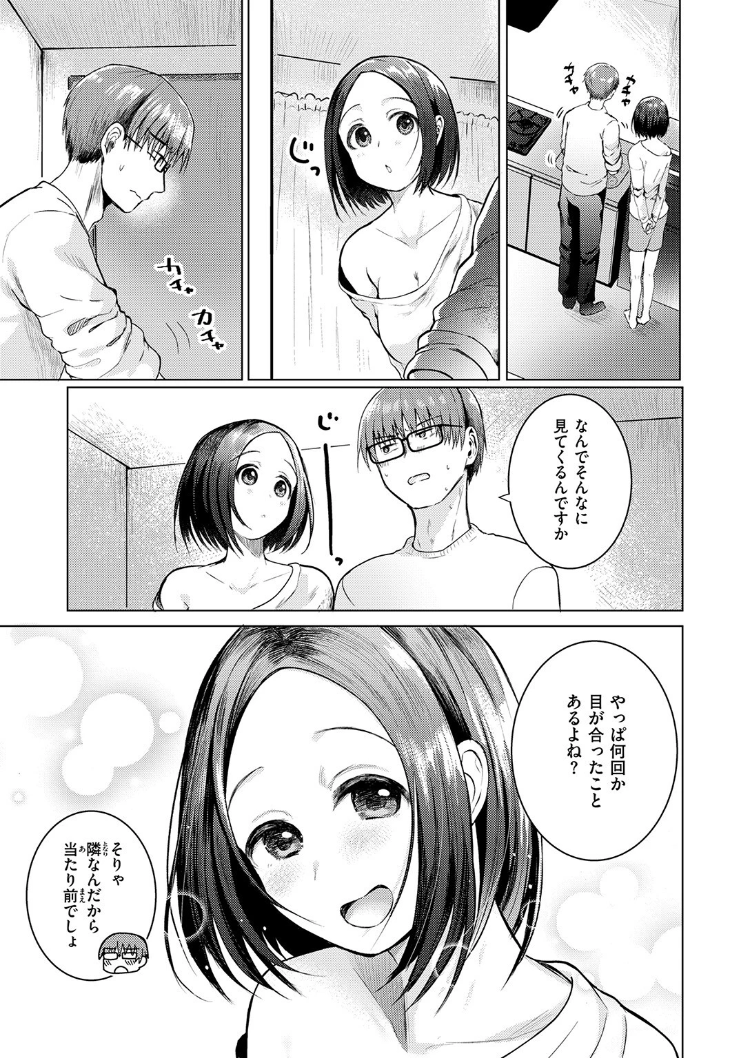 ハプニング ステイページ7