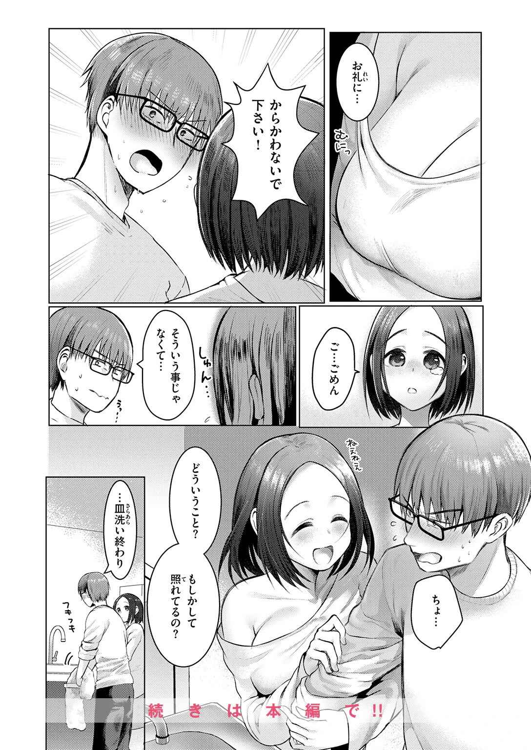 ハプニング ステイページ10
