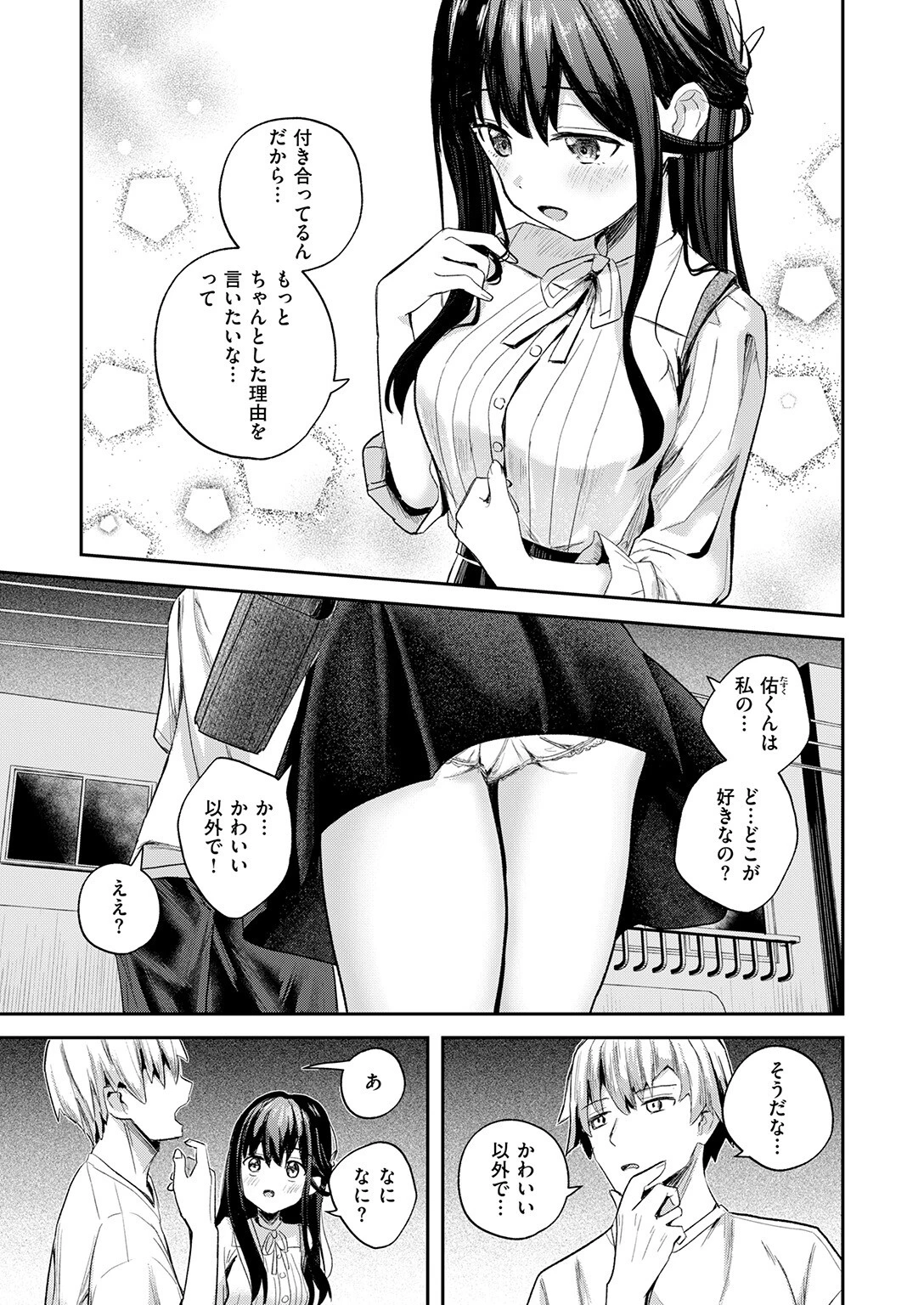 無自覚なせいページ5