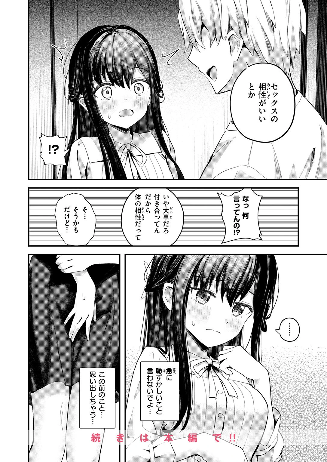無自覚なせいページ6