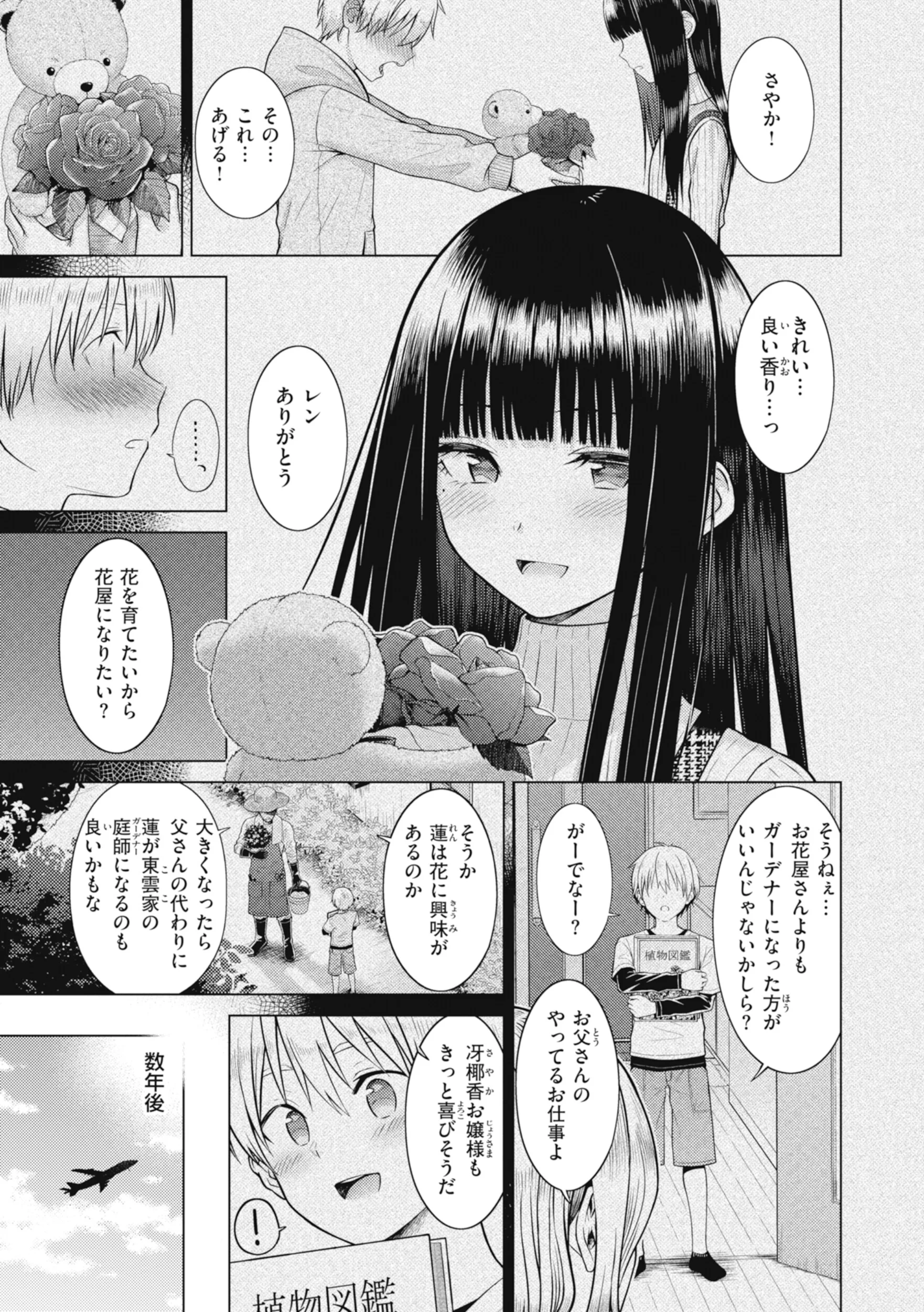 純白テラリウムページ3