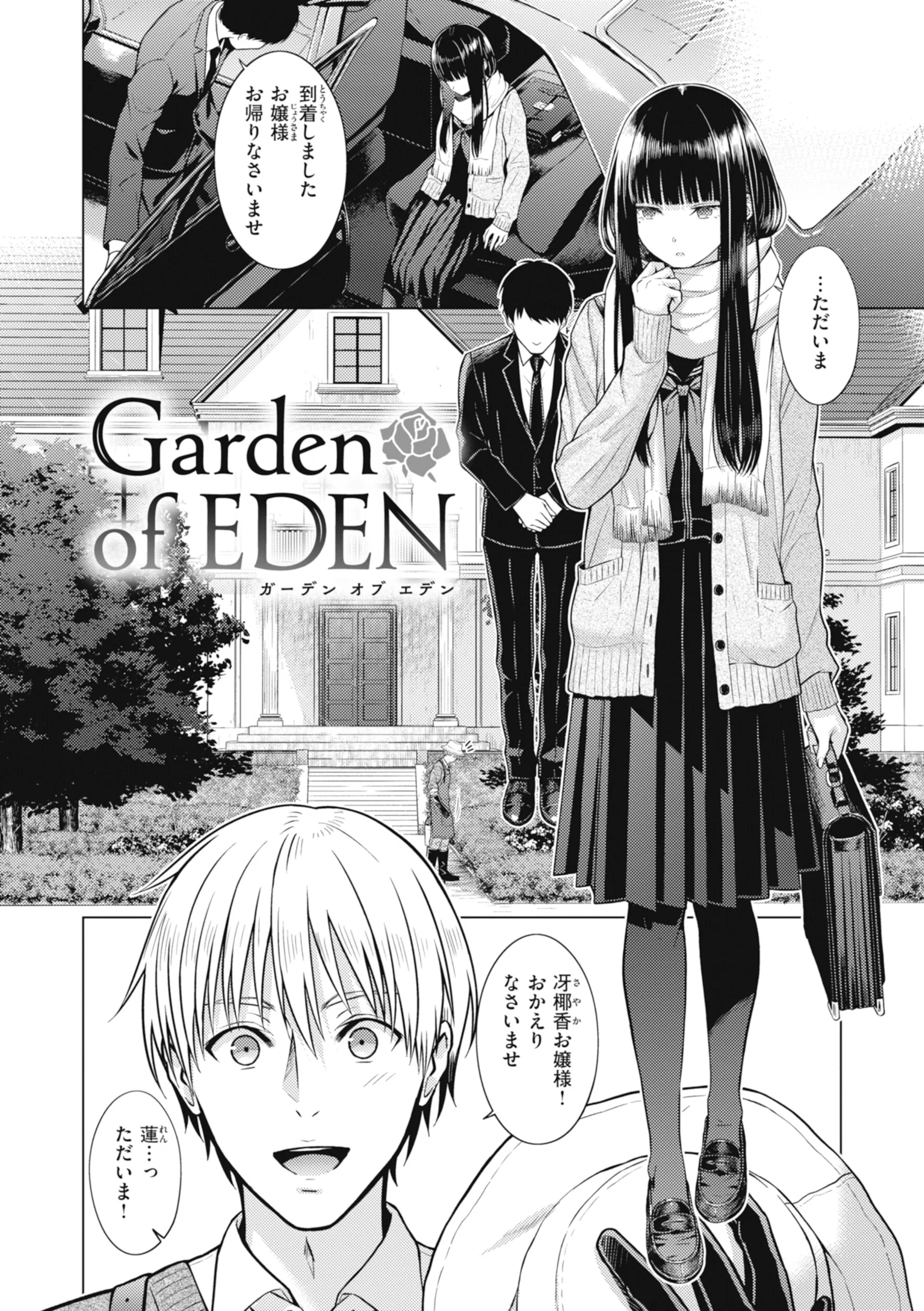 純白テラリウムページ4