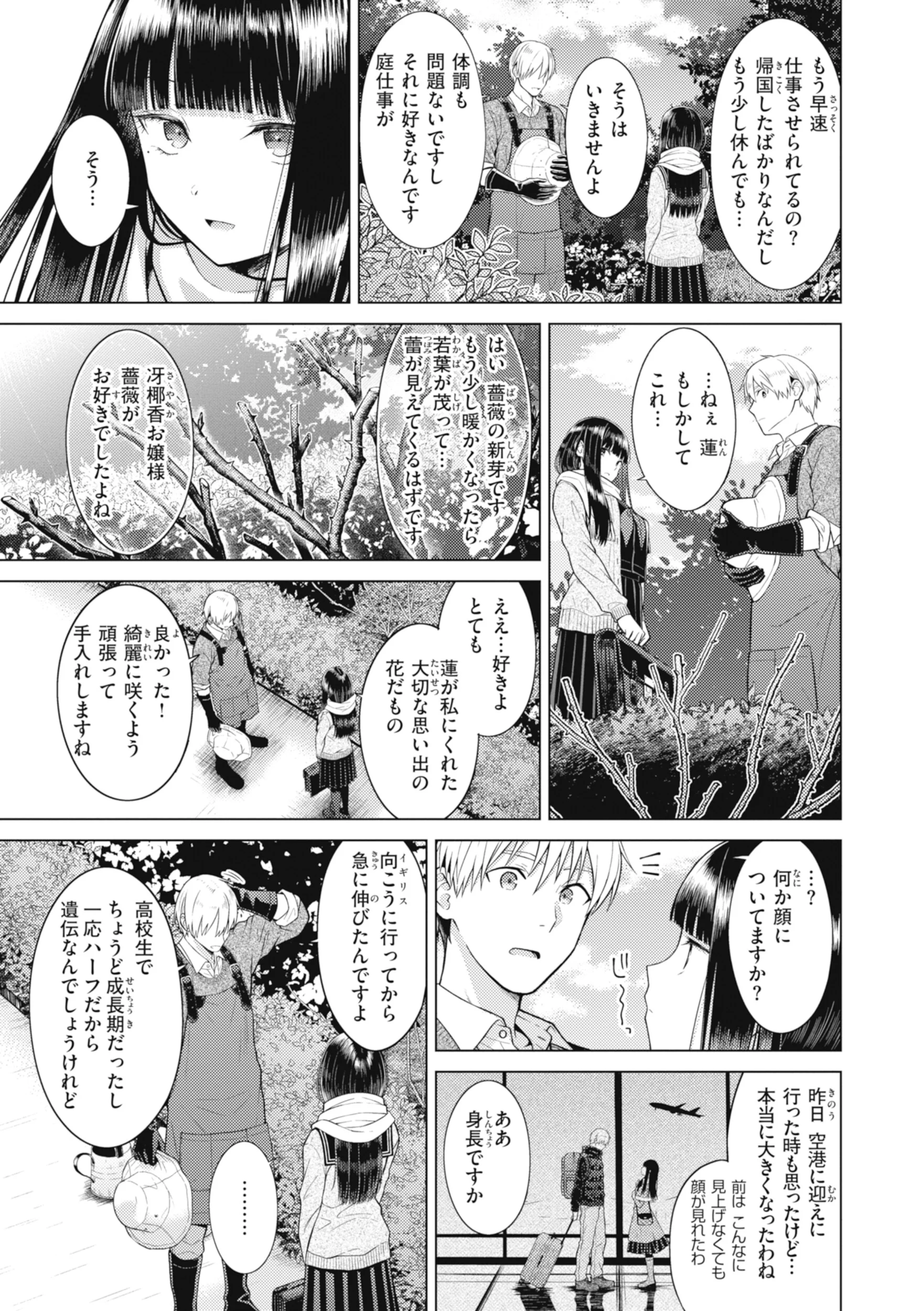 純白テラリウムページ5