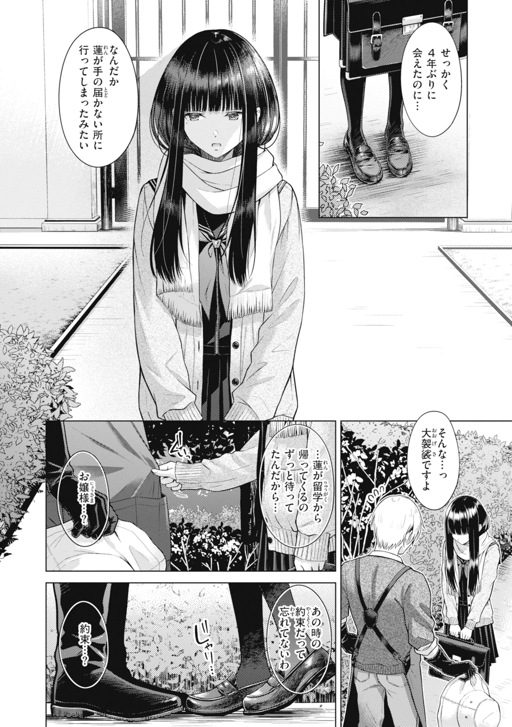 純白テラリウムページ6