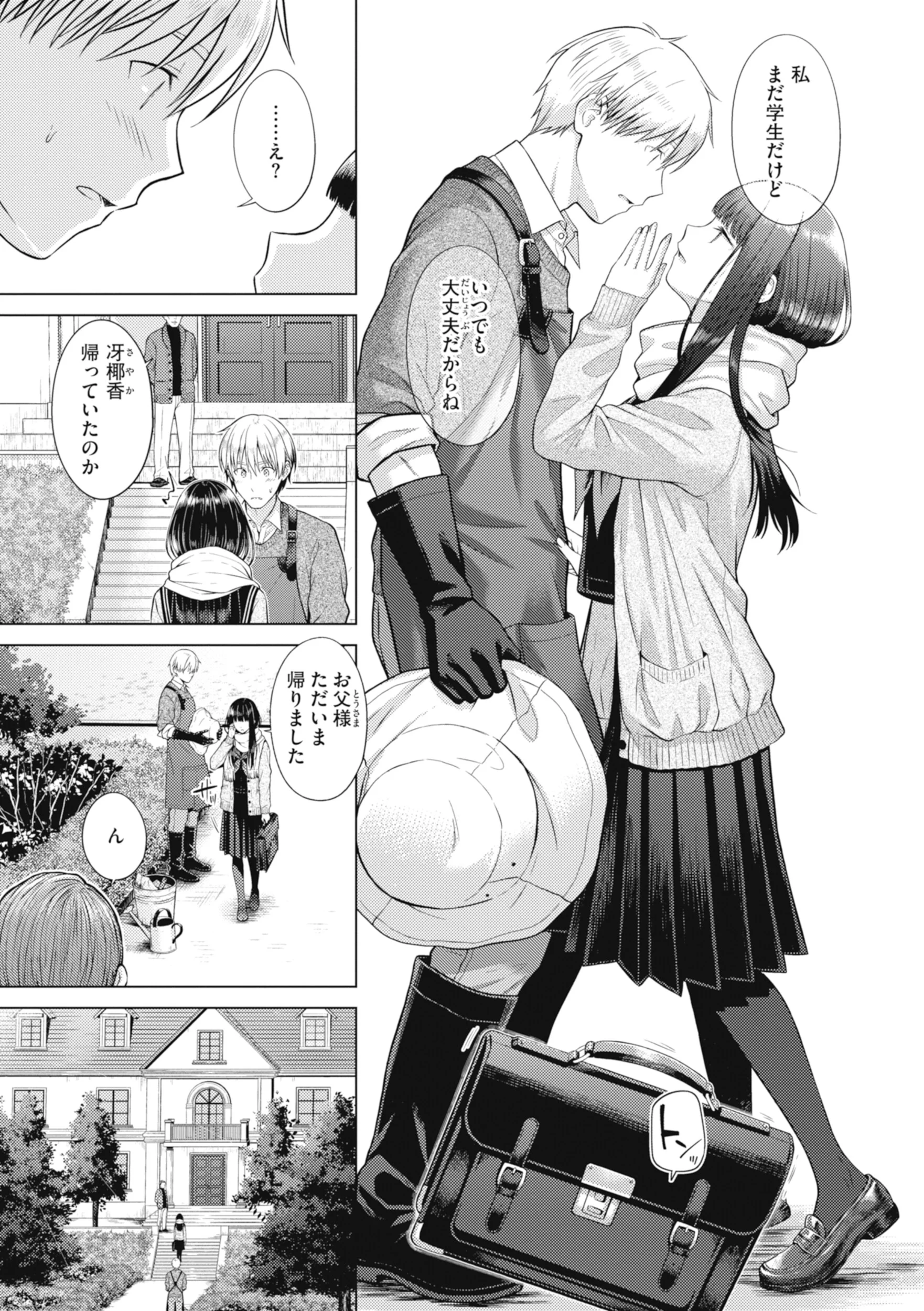 純白テラリウムページ7