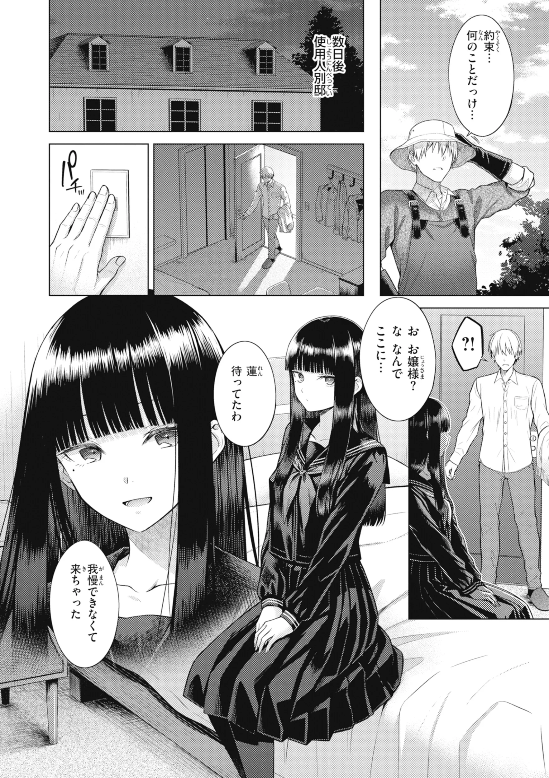 純白テラリウムページ8