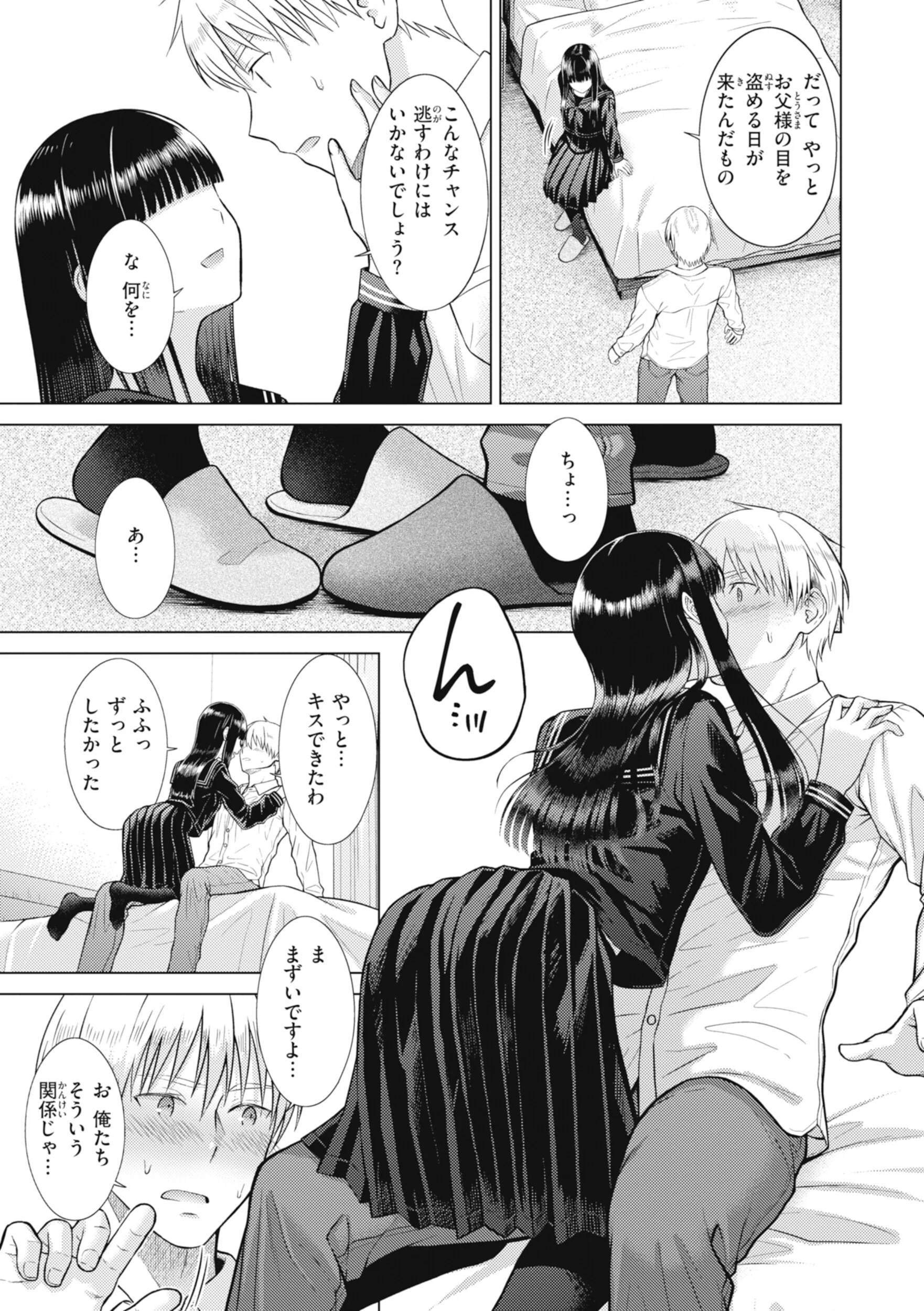 純白テラリウムページ9