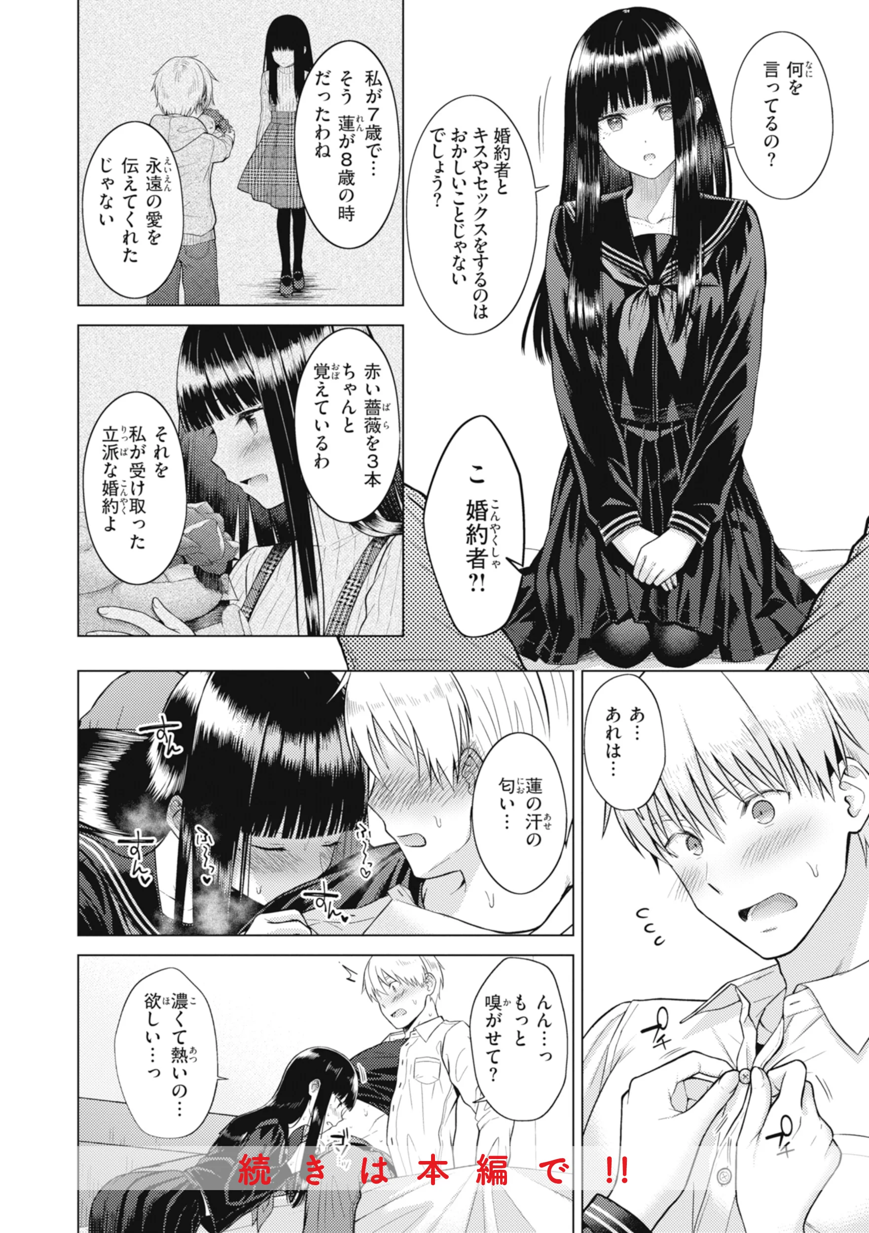 純白テラリウムページ10