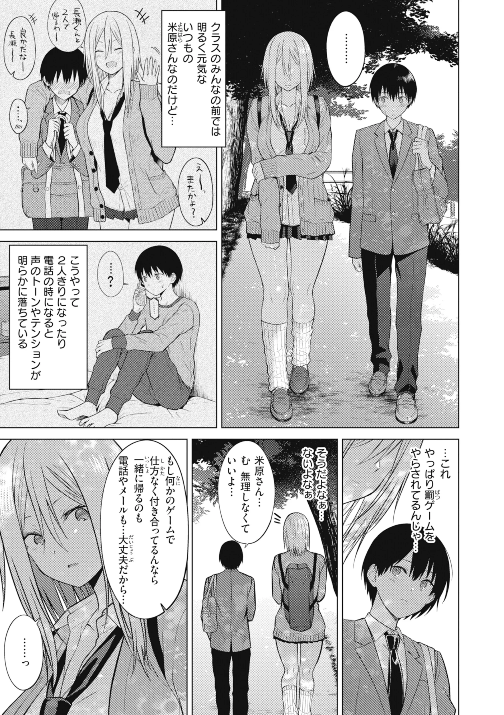 純白テラリウムページ13