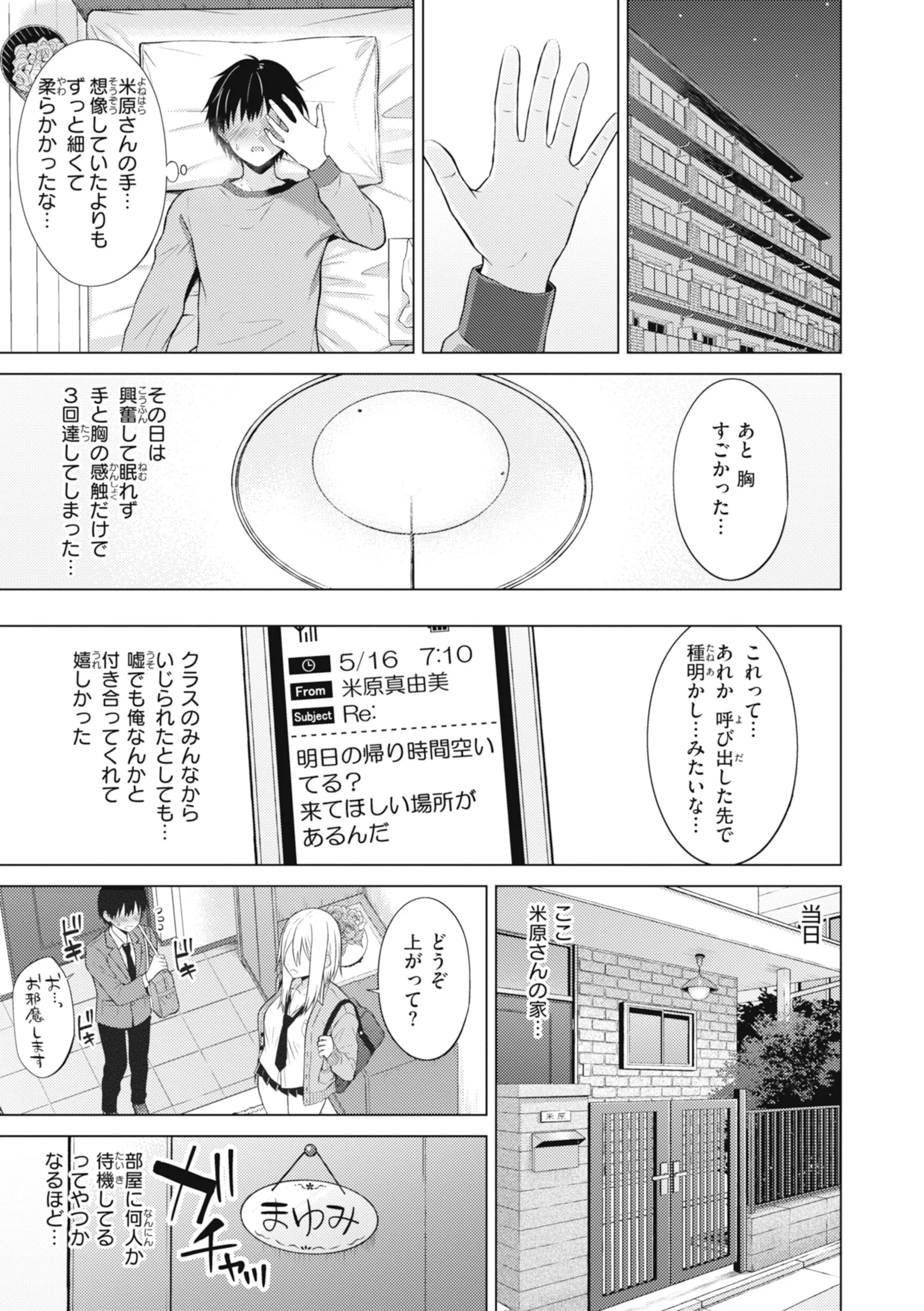 純白テラリウムページ15
