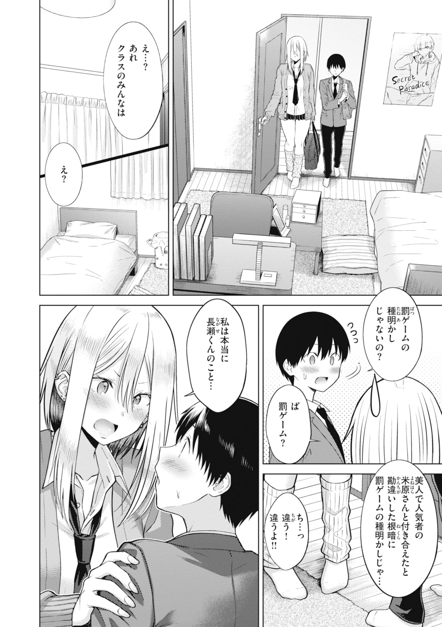 純白テラリウムページ16