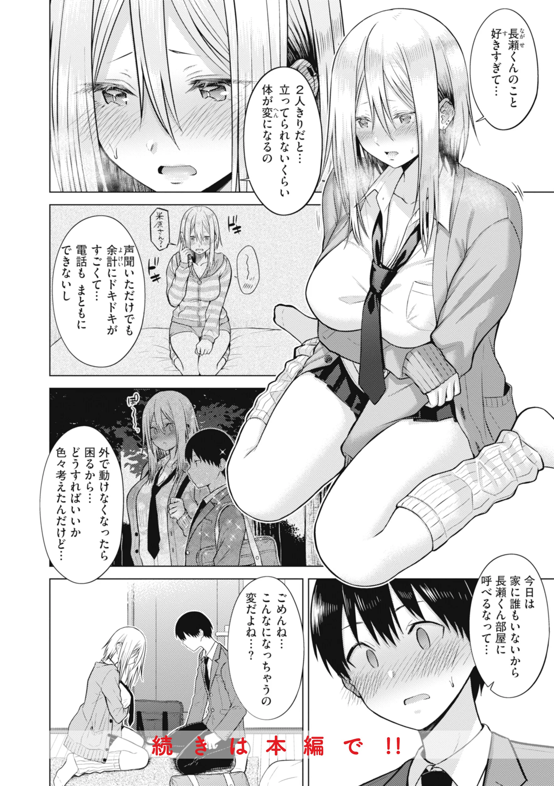 純白テラリウムページ18