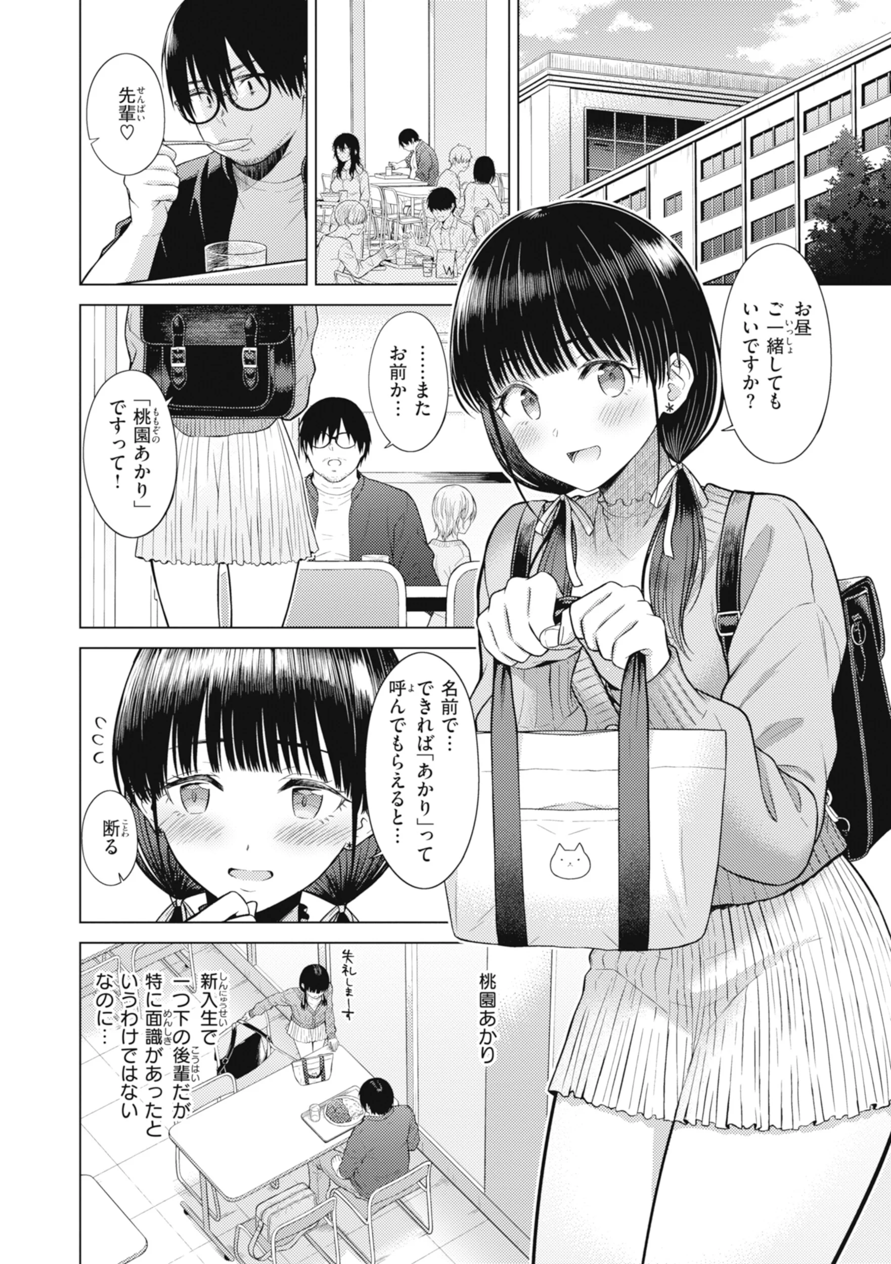 純白テラリウムページ20