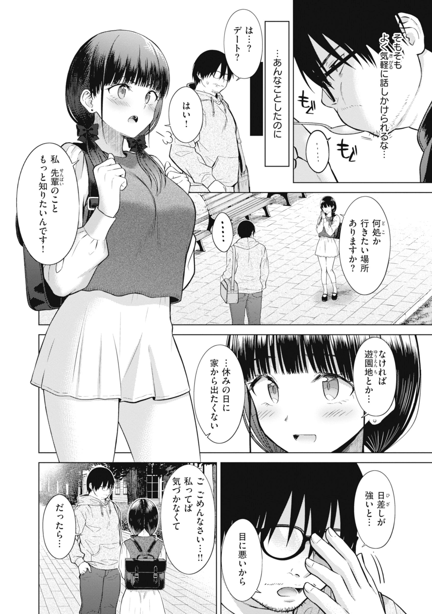 純白テラリウムページ22