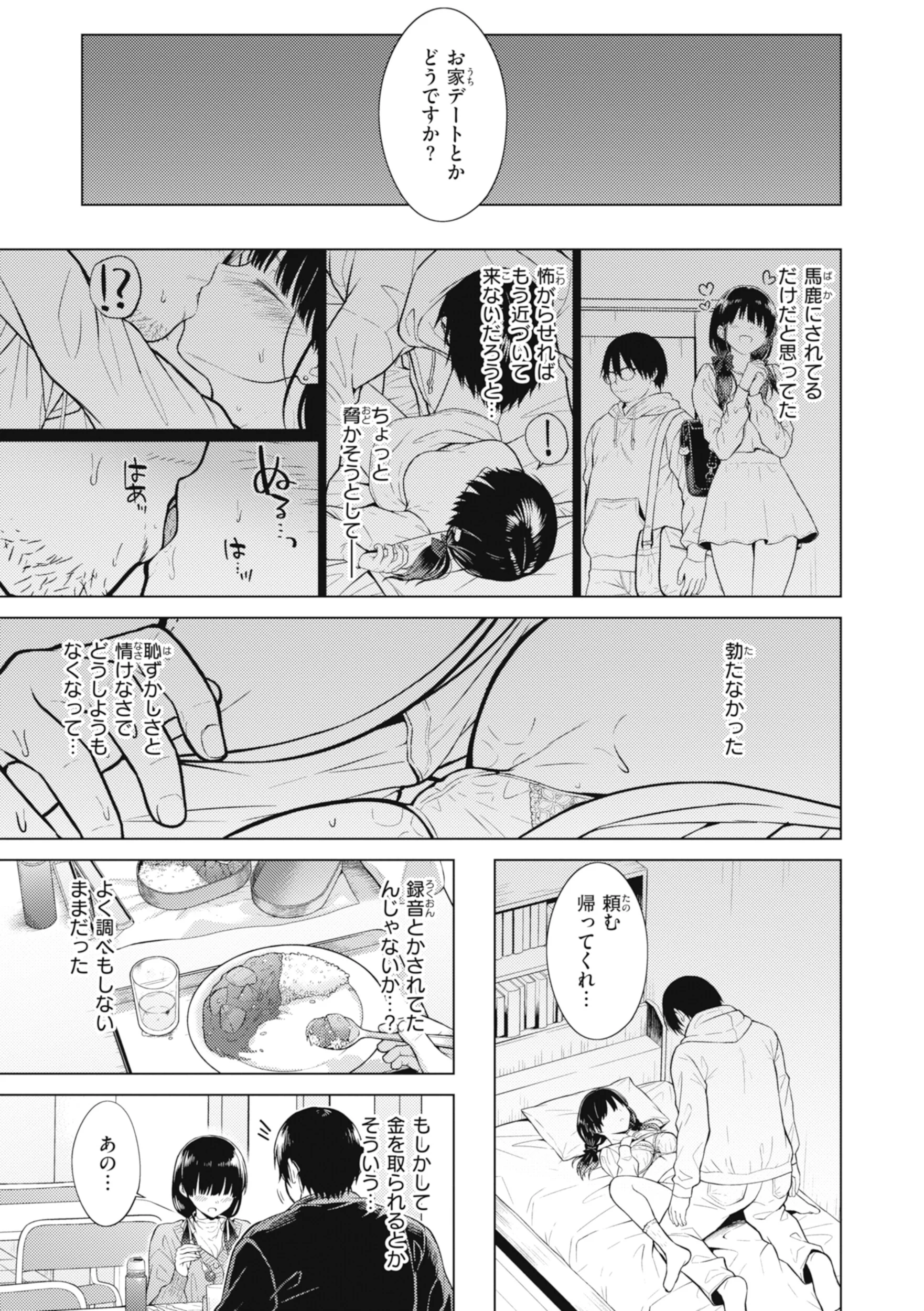 純白テラリウムページ23