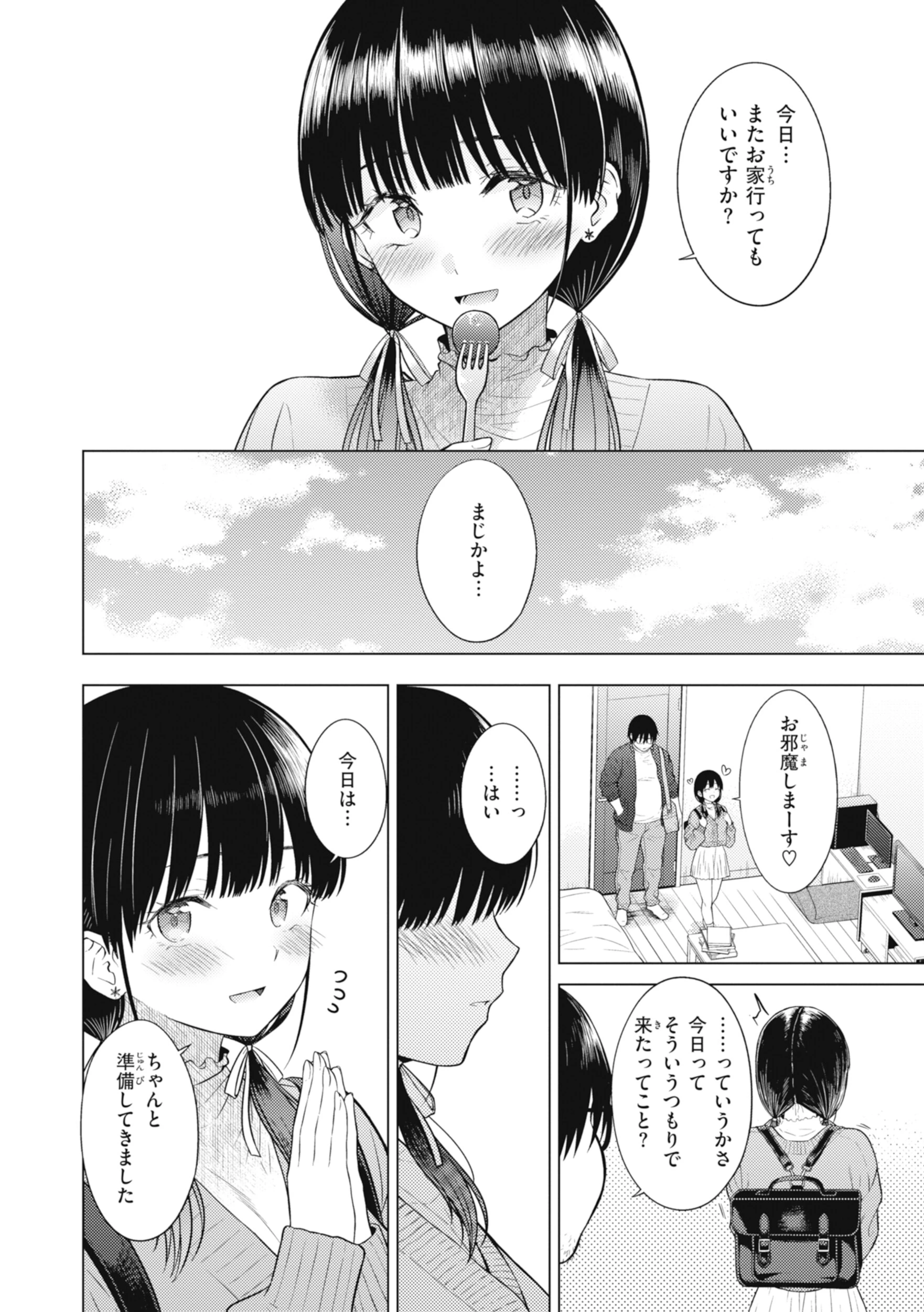純白テラリウムページ24