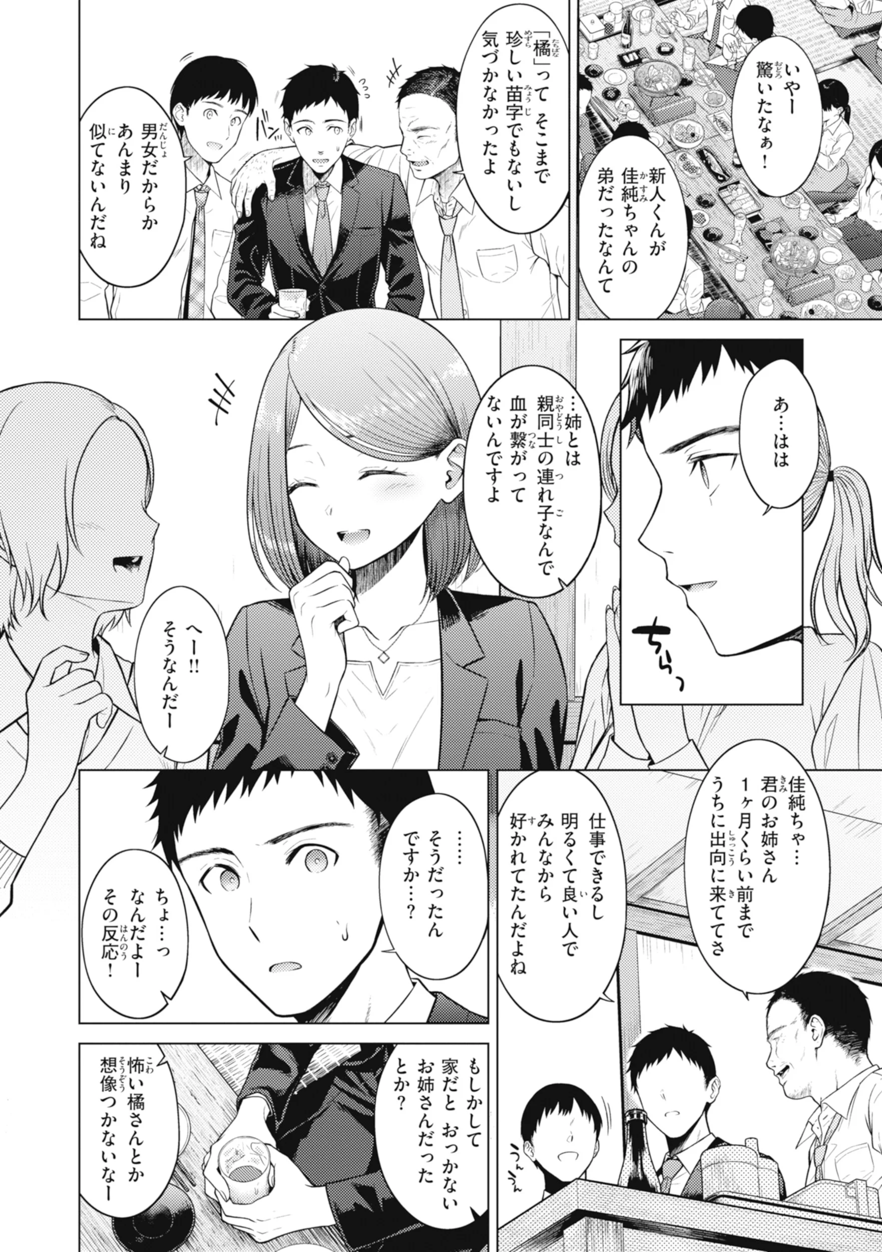 純白テラリウムページ28