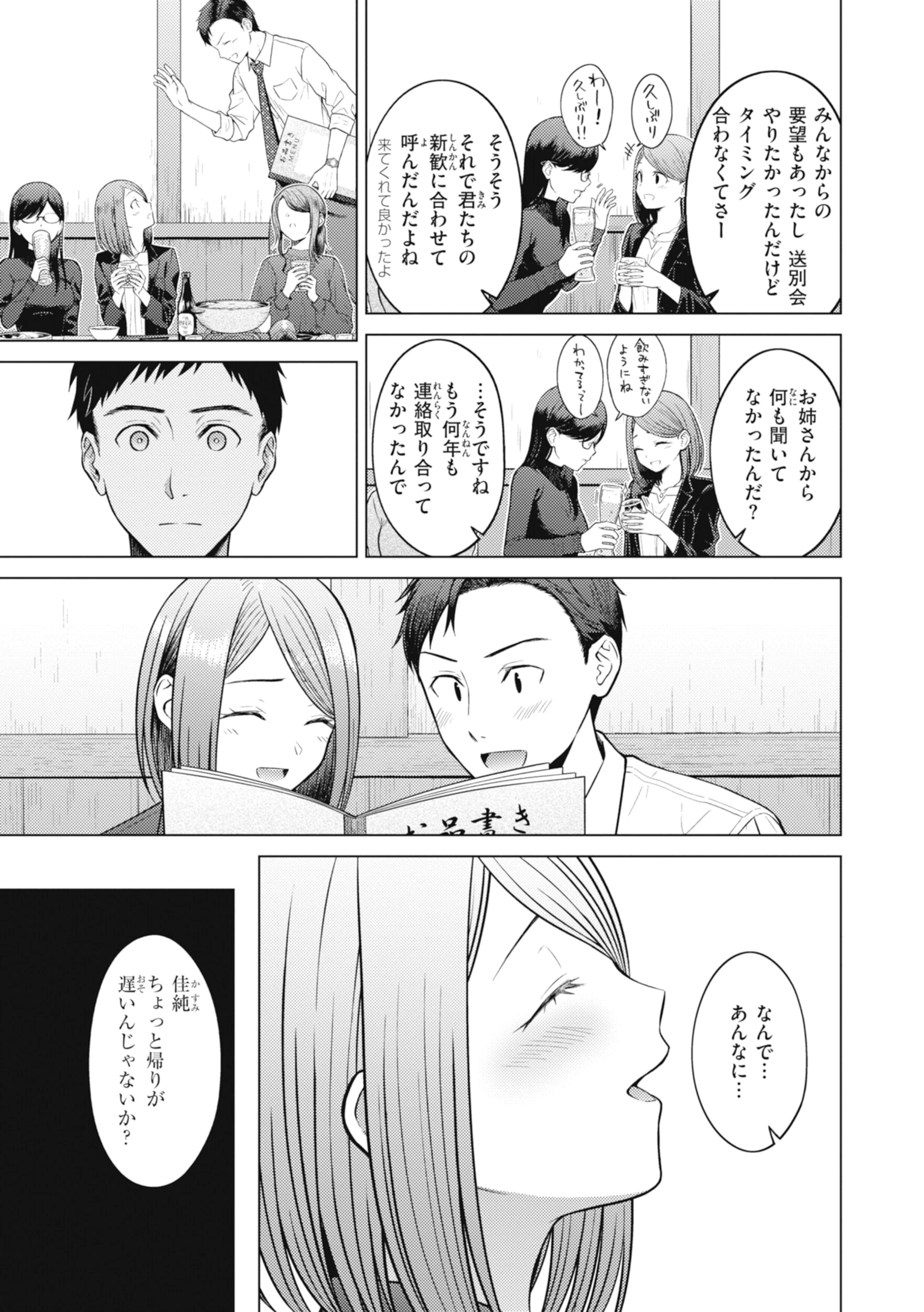 純白テラリウムページ29