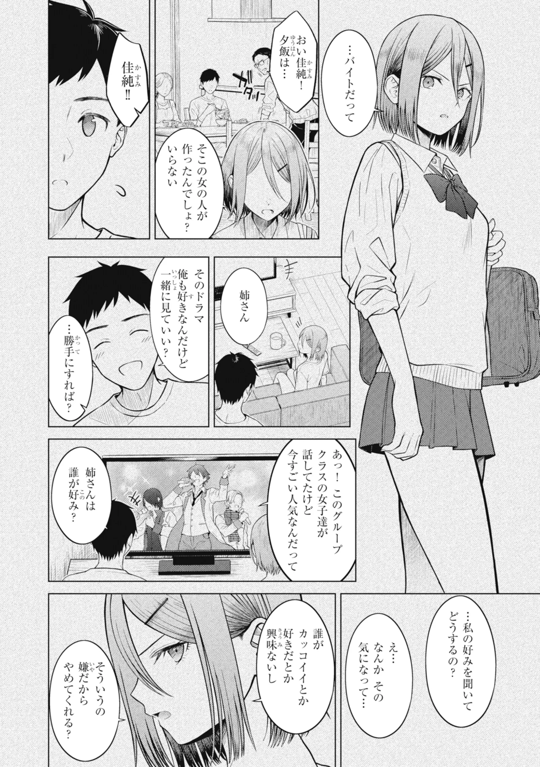純白テラリウムページ30