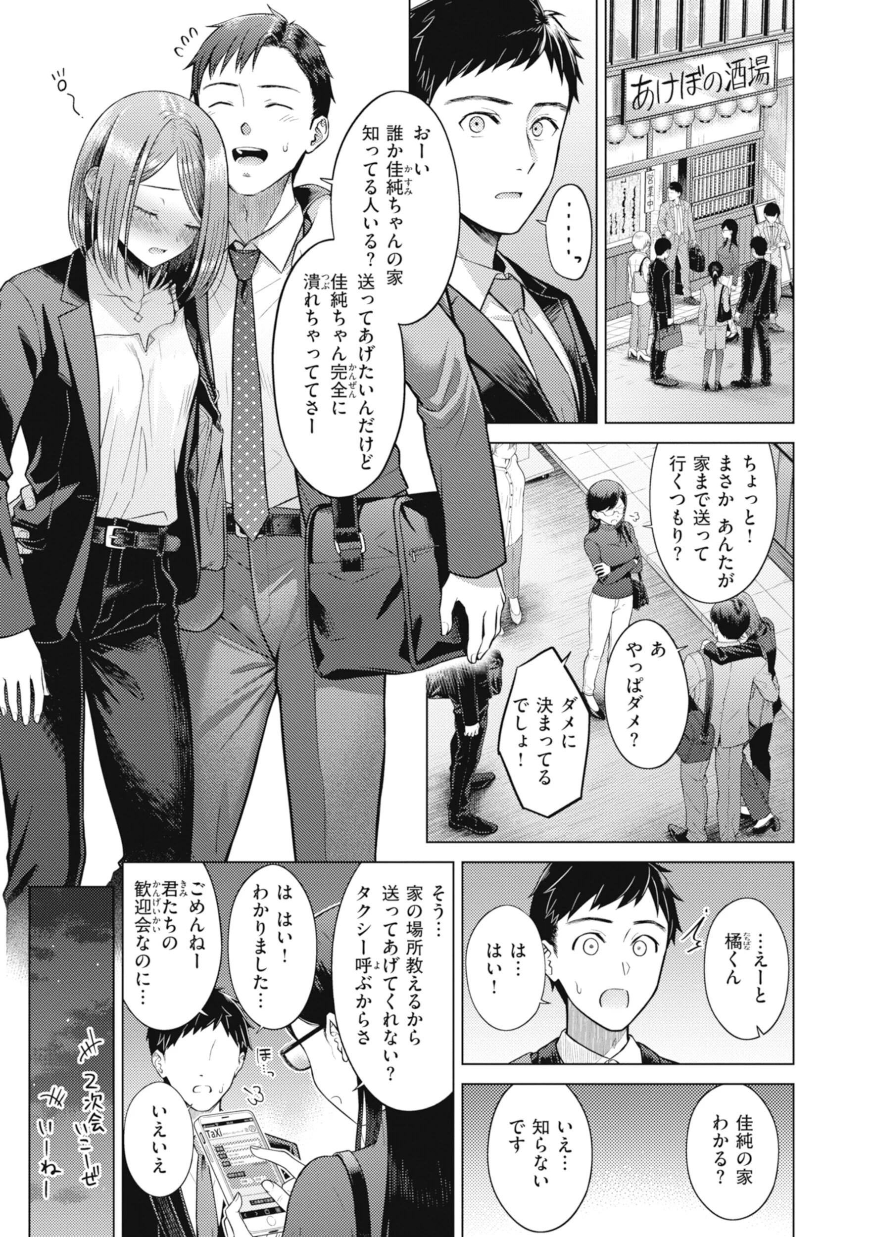 純白テラリウムページ31