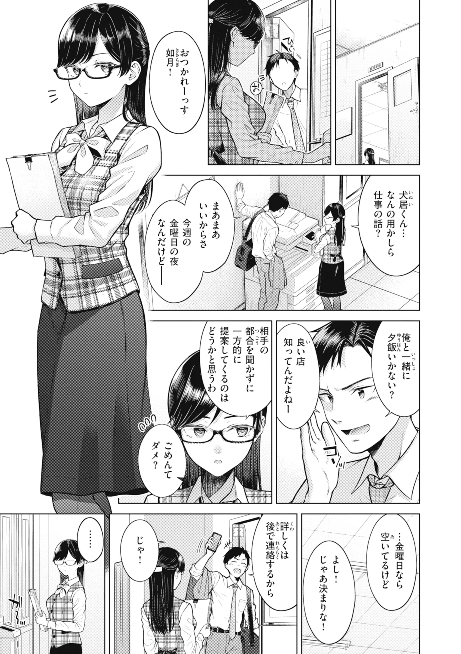 純白テラリウムページ35