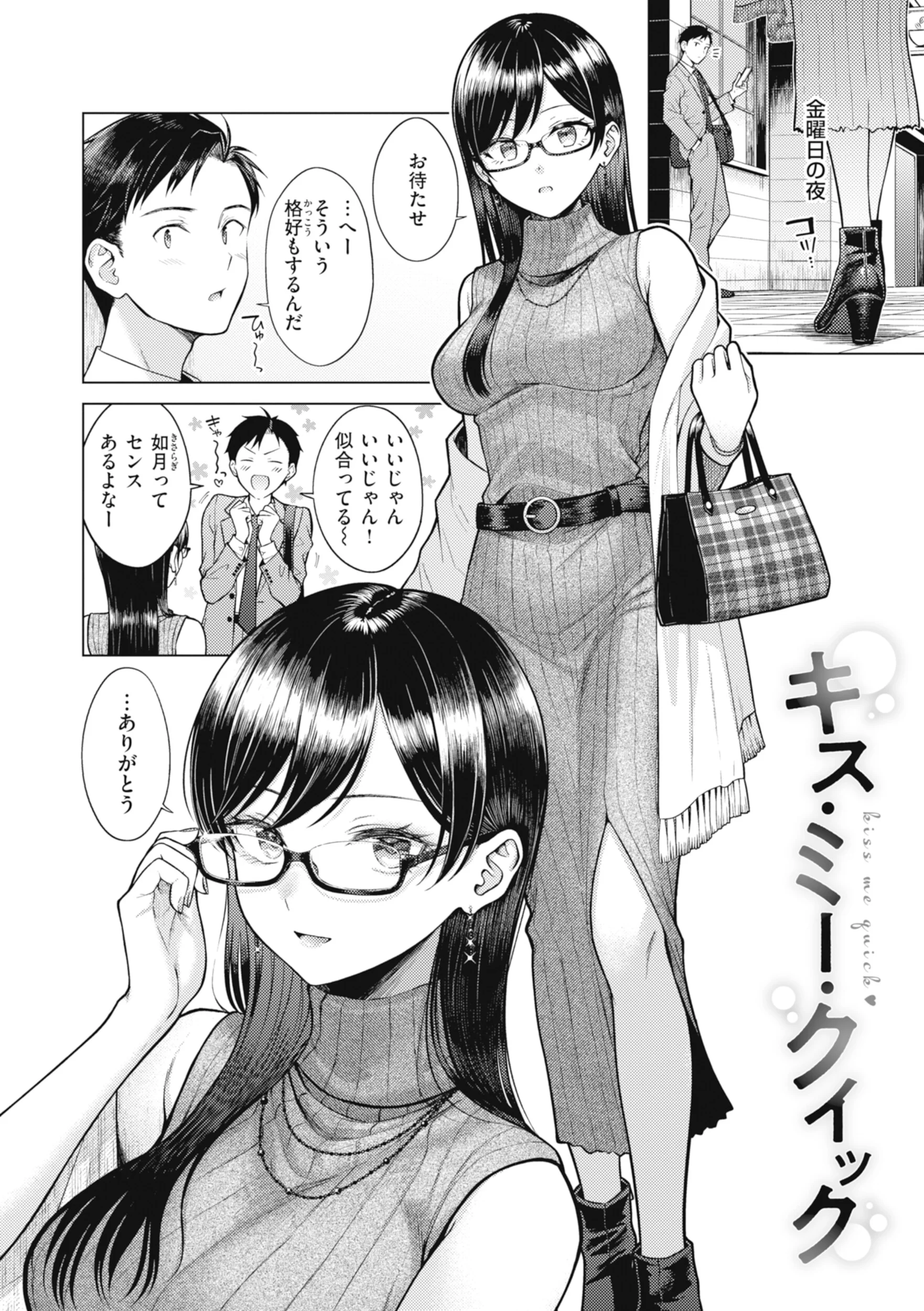 純白テラリウムページ36