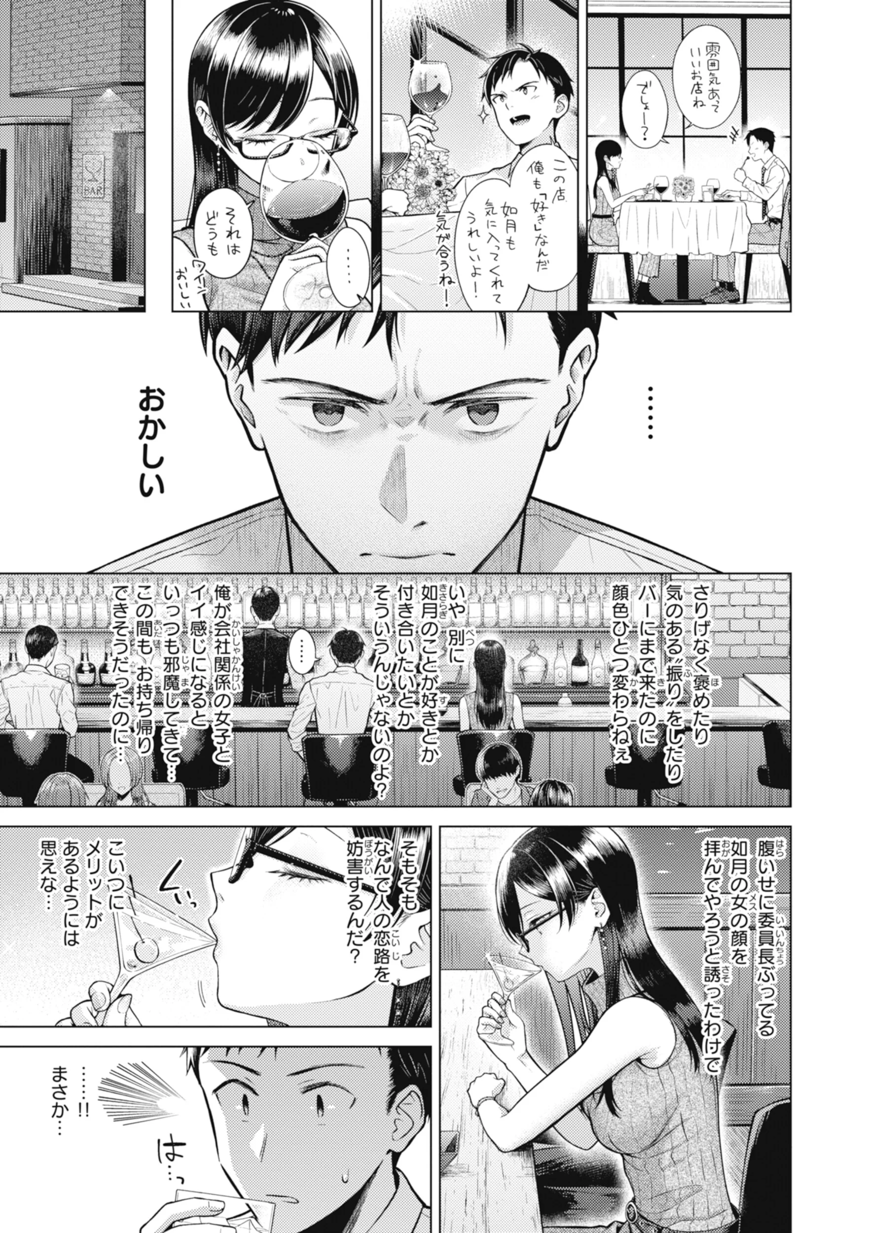 純白テラリウムページ37