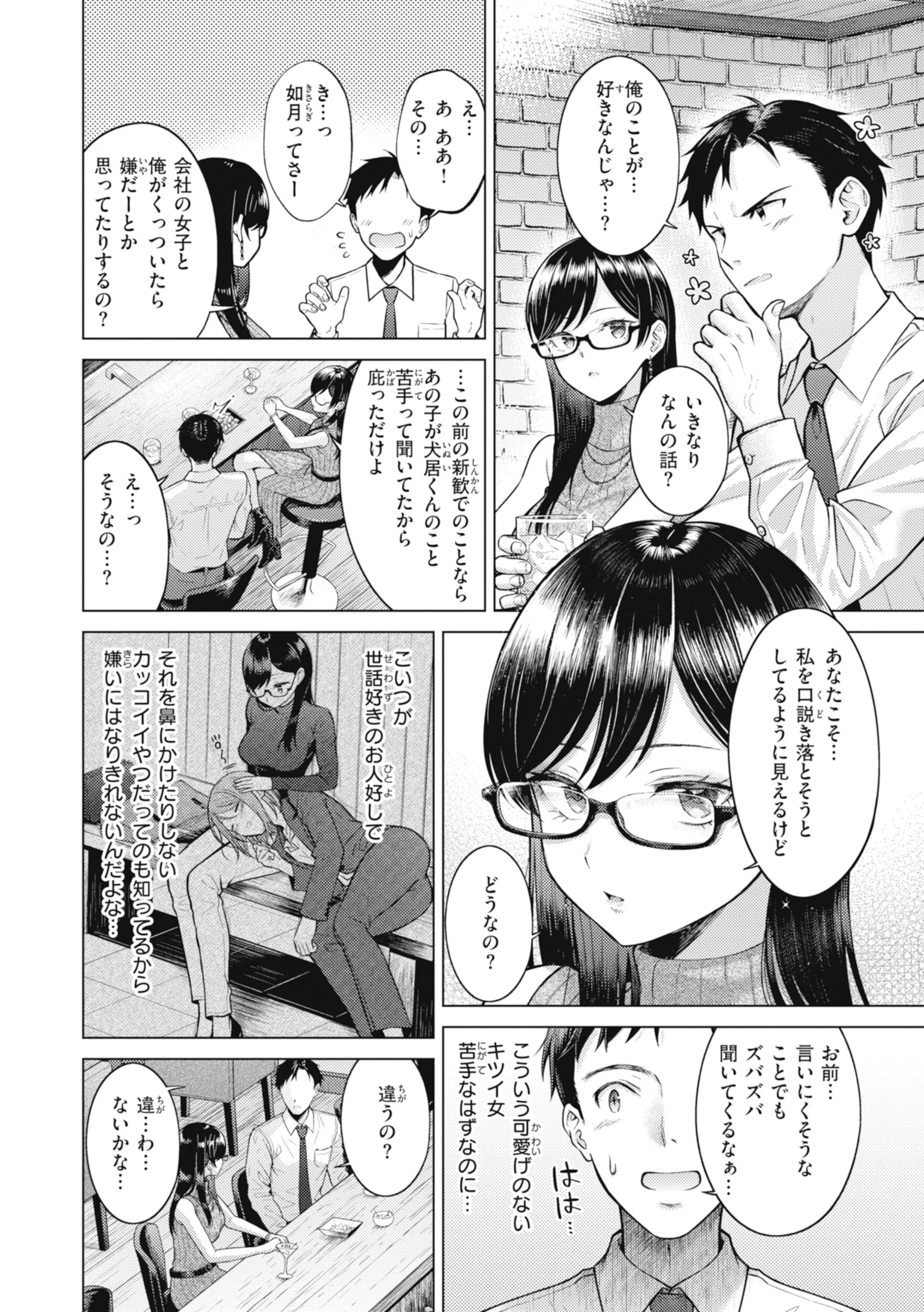 純白テラリウムページ38