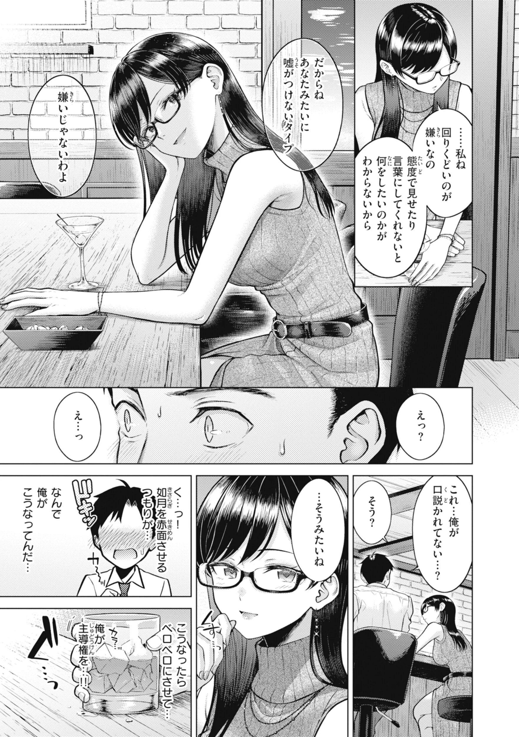 純白テラリウムページ39