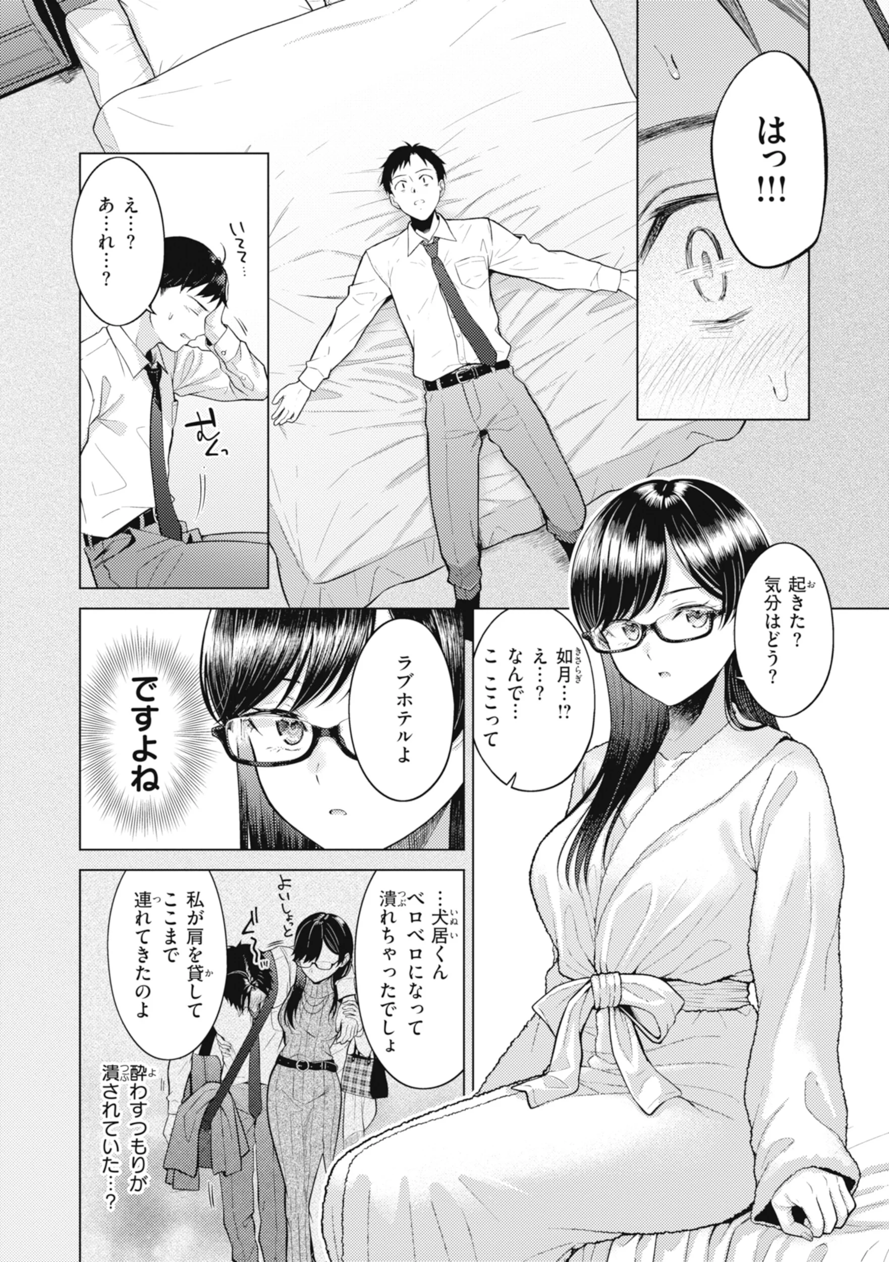 純白テラリウムページ40