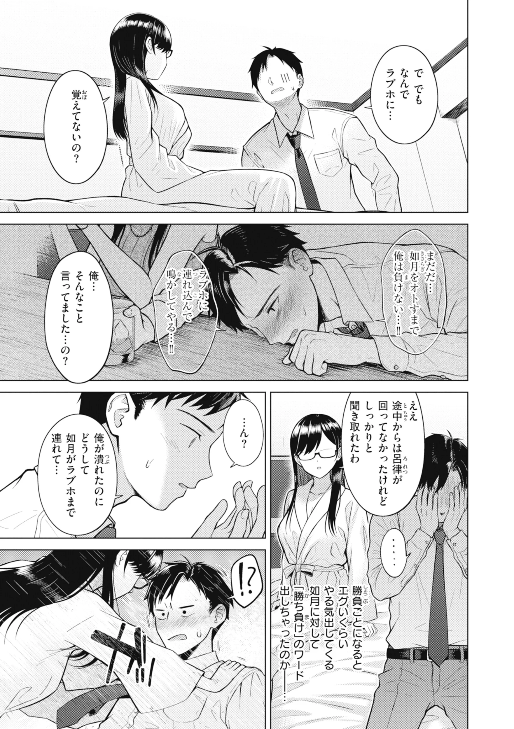 純白テラリウムページ41