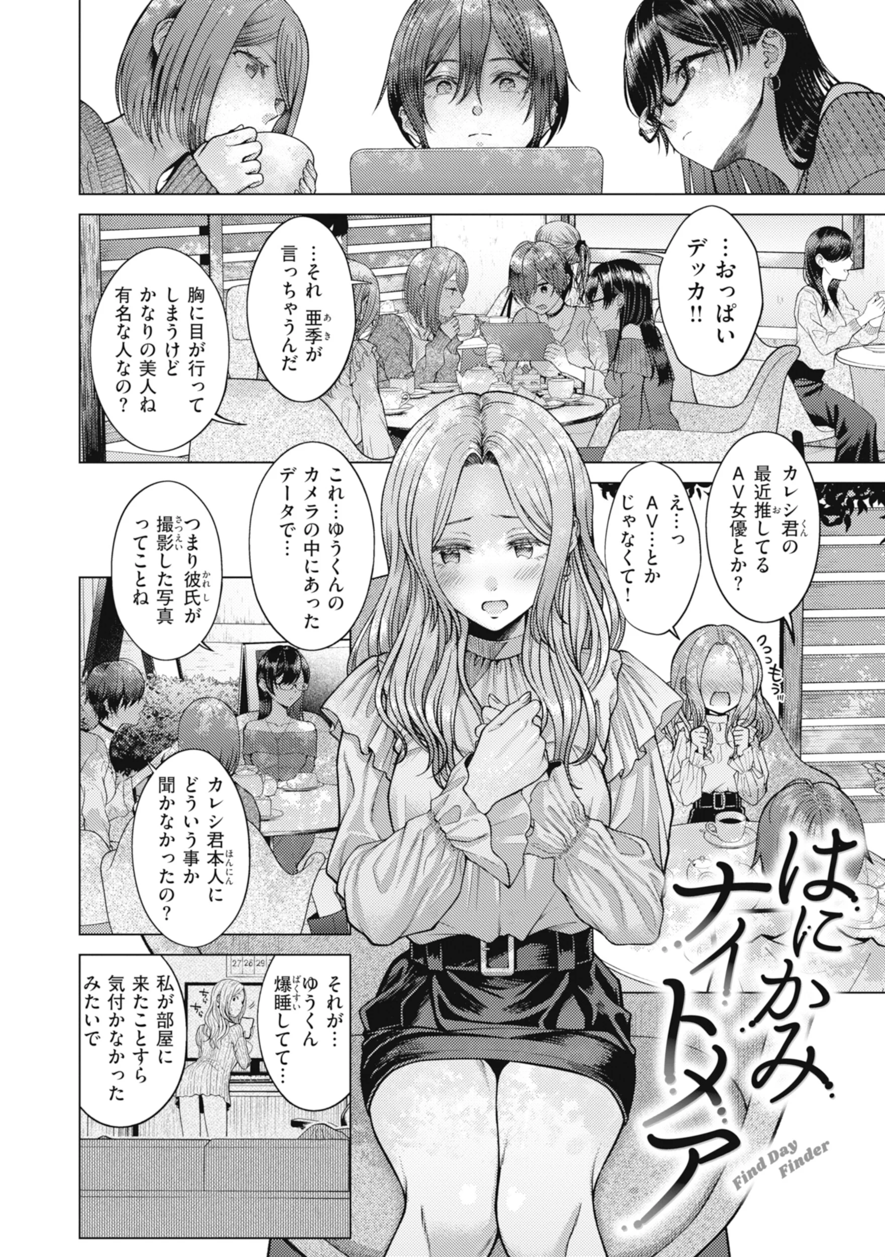 純白テラリウムページ44