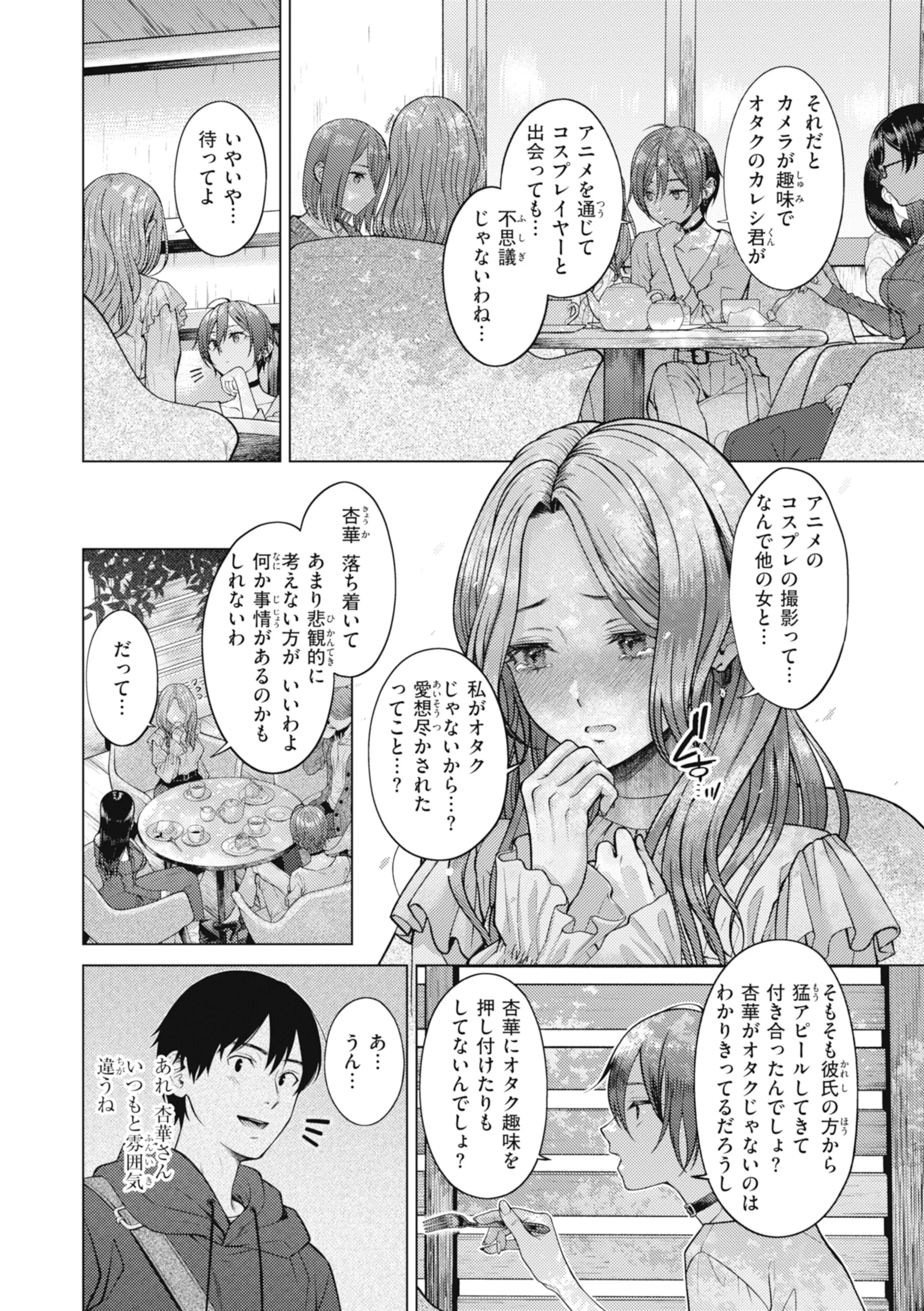純白テラリウムページ46