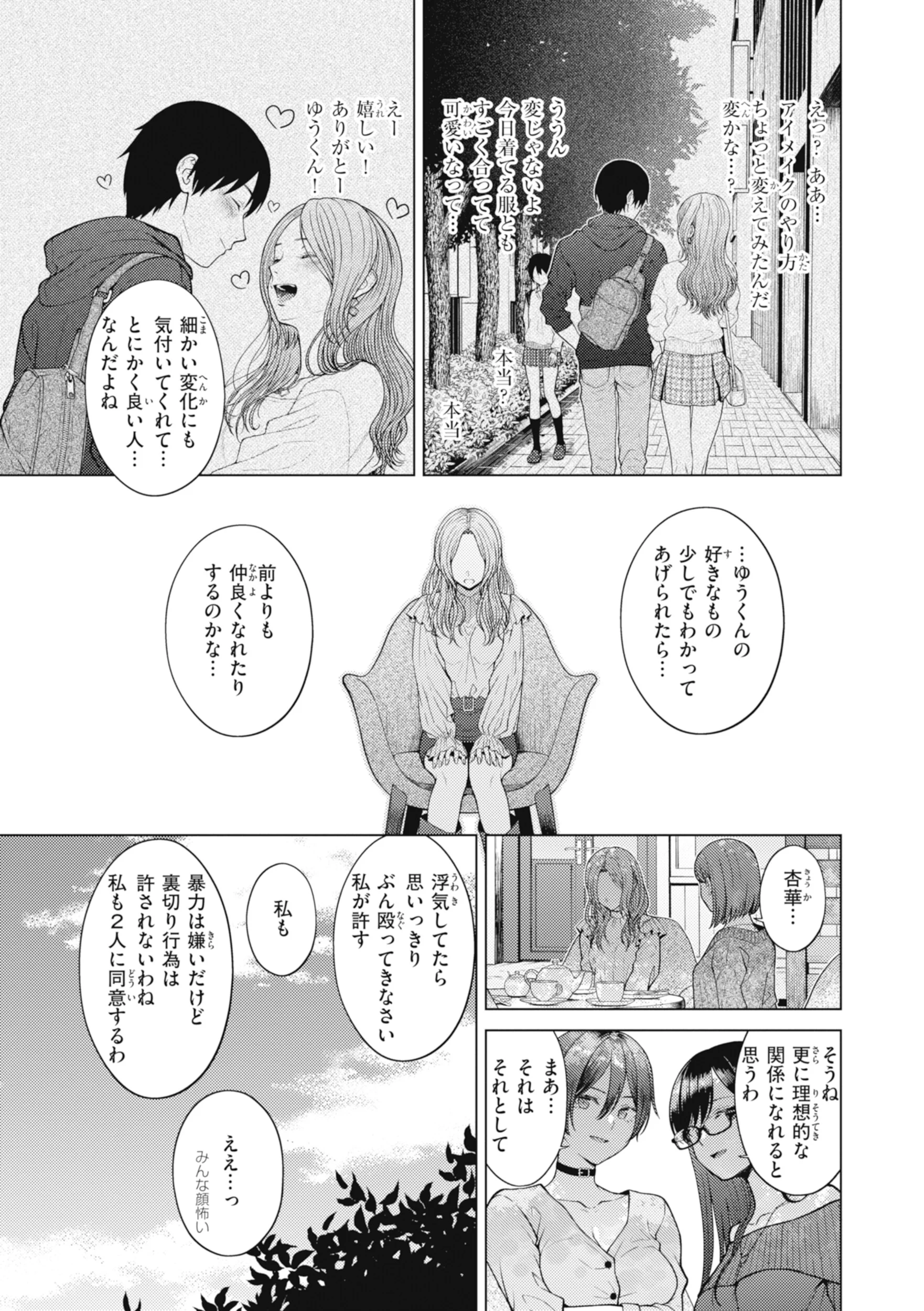 純白テラリウムページ47