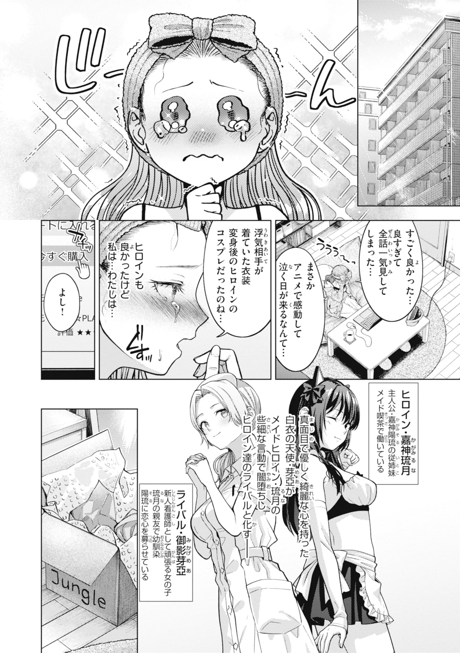 純白テラリウムページ48