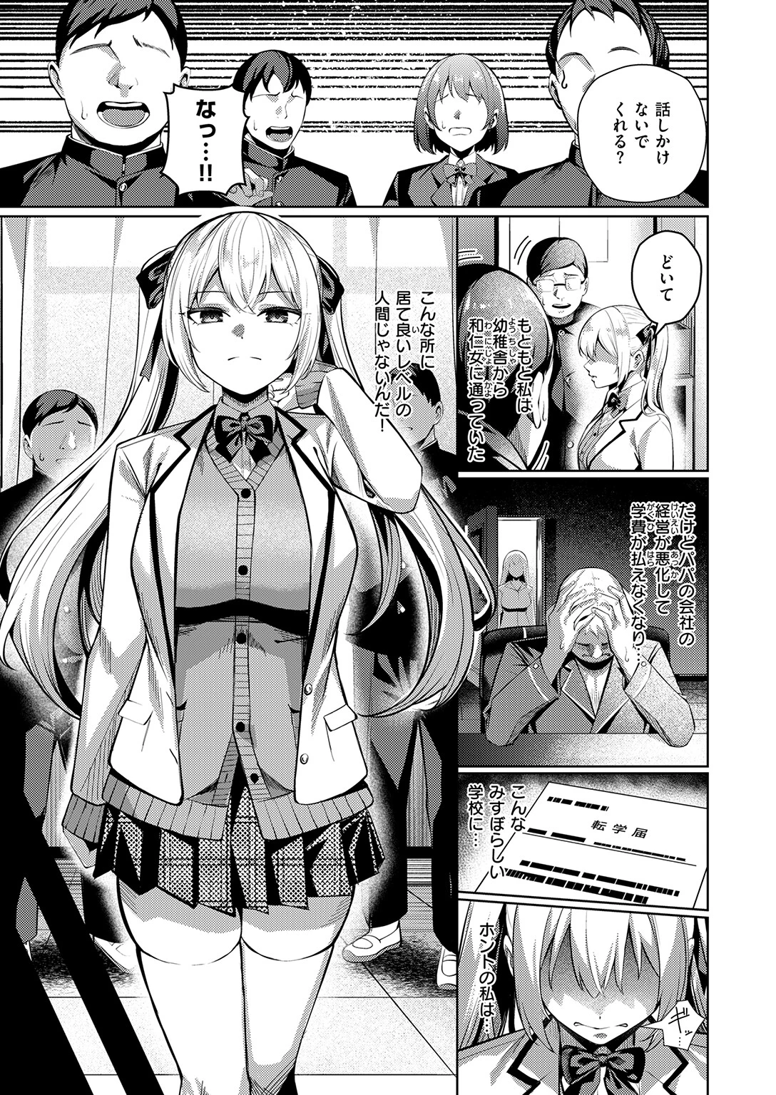COMIC失楽天 2026年03月号ページ5