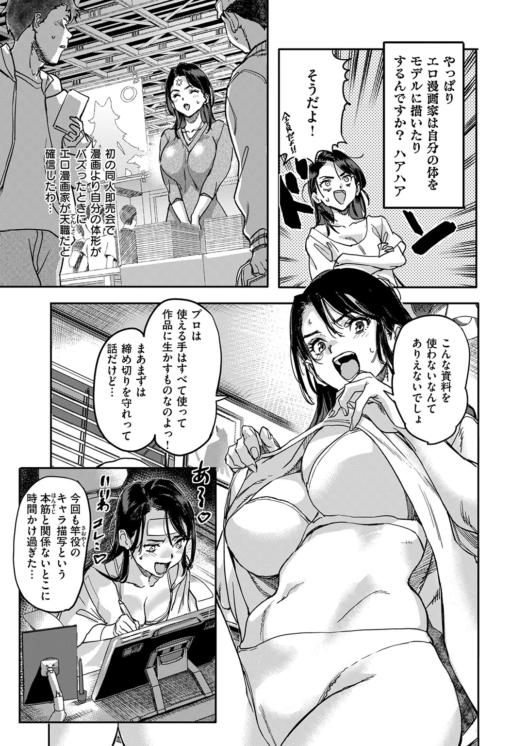 COMIC失楽天 2026年03月号ページ15