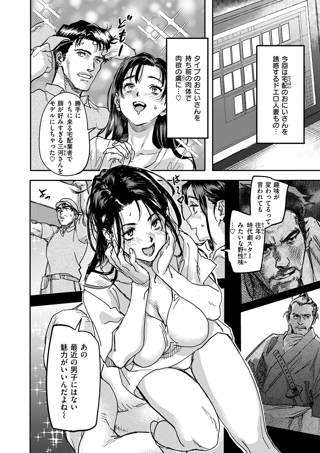 COMIC失楽天 2026年03月号ページ16