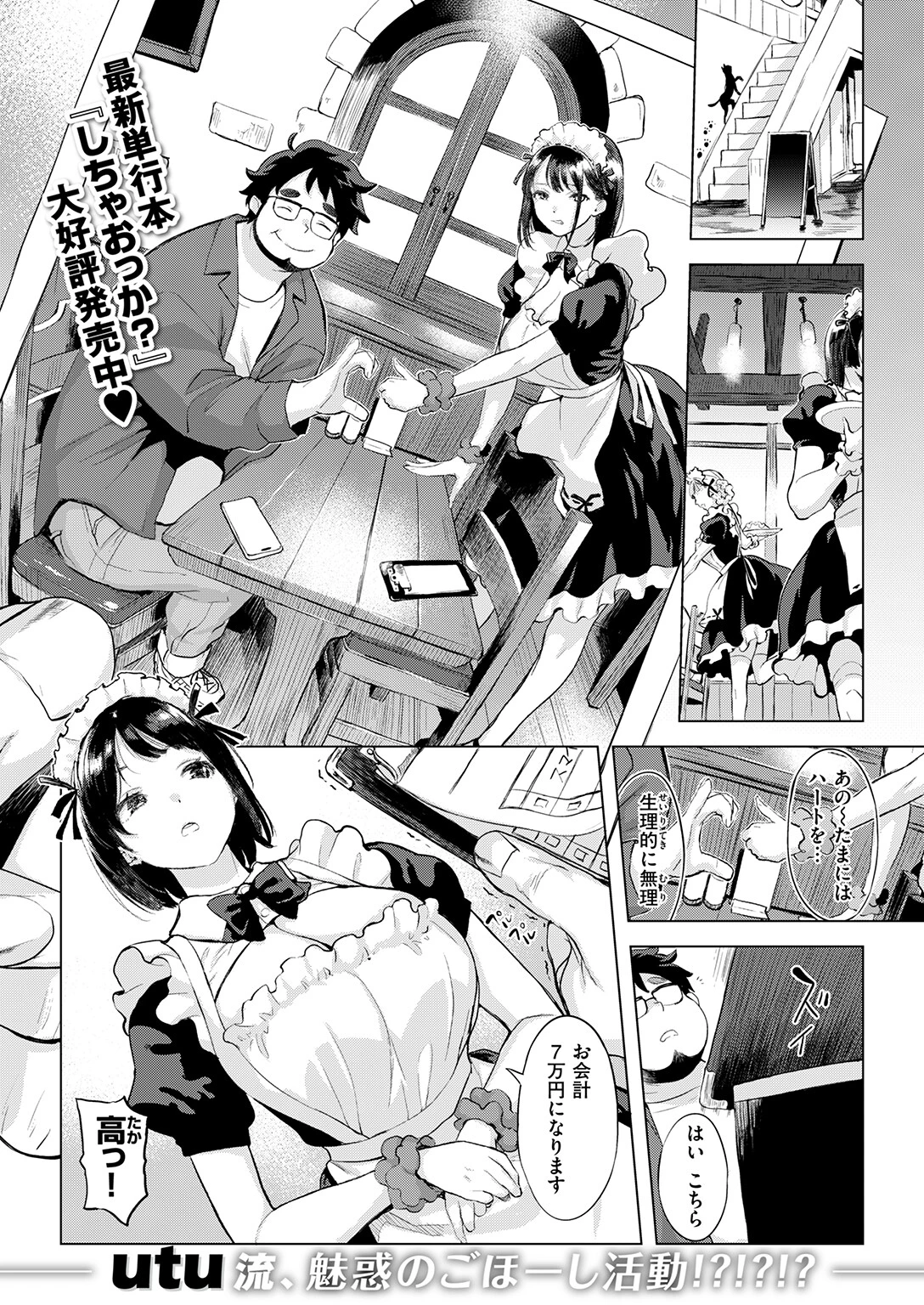 COMIC失楽天 2026年03月号ページ19