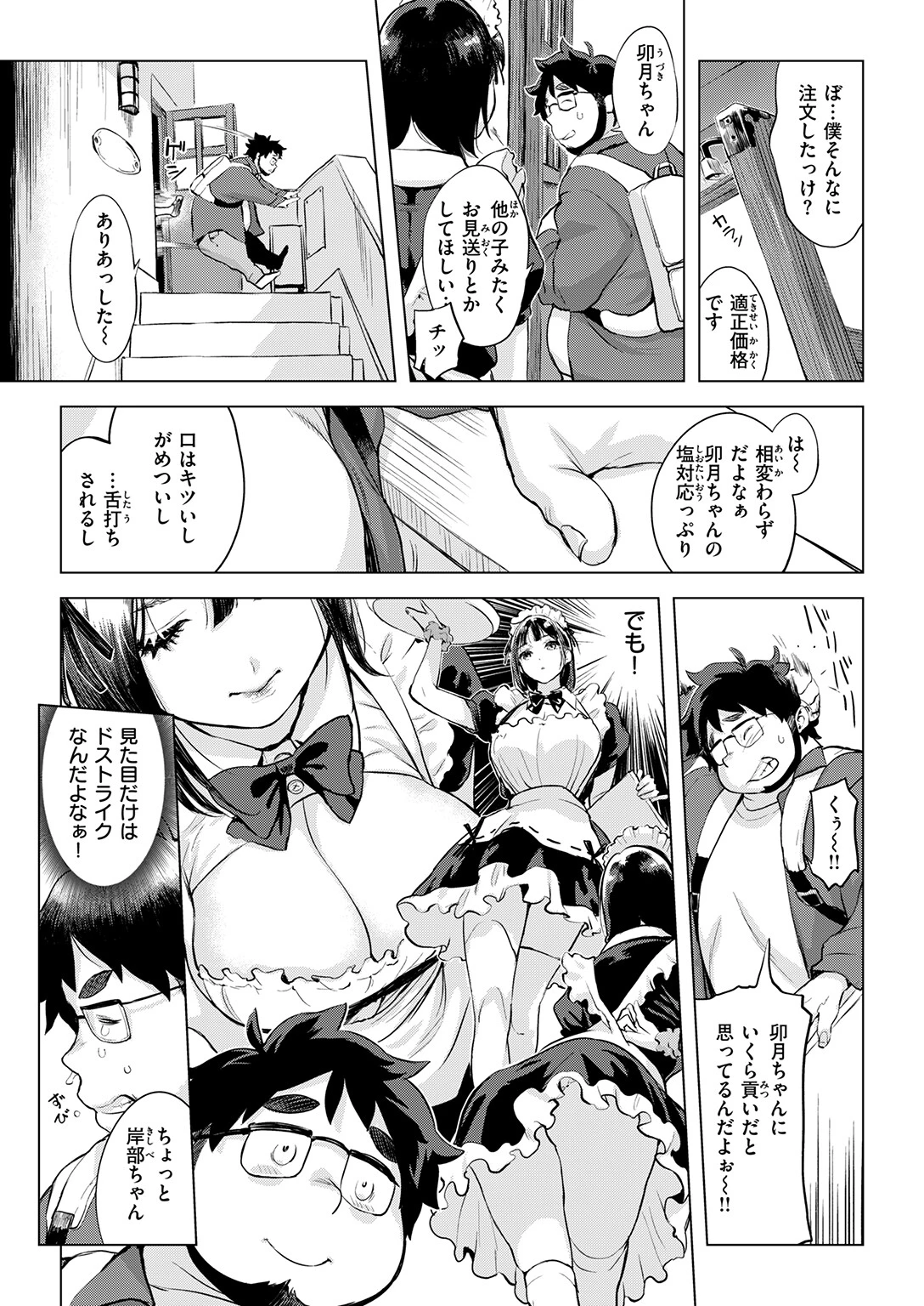 COMIC失楽天 2026年03月号ページ20