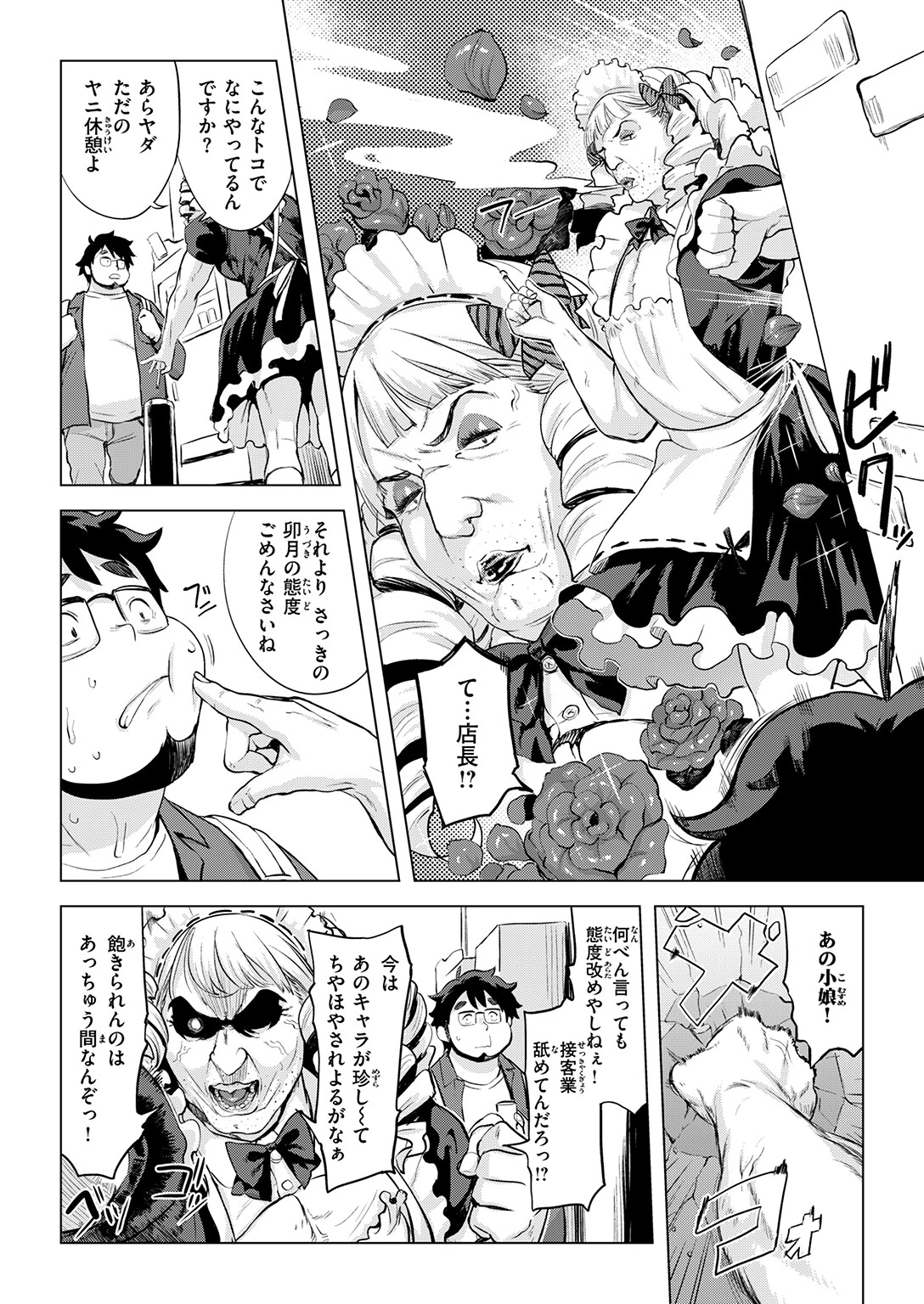 COMIC失楽天 2026年03月号ページ21